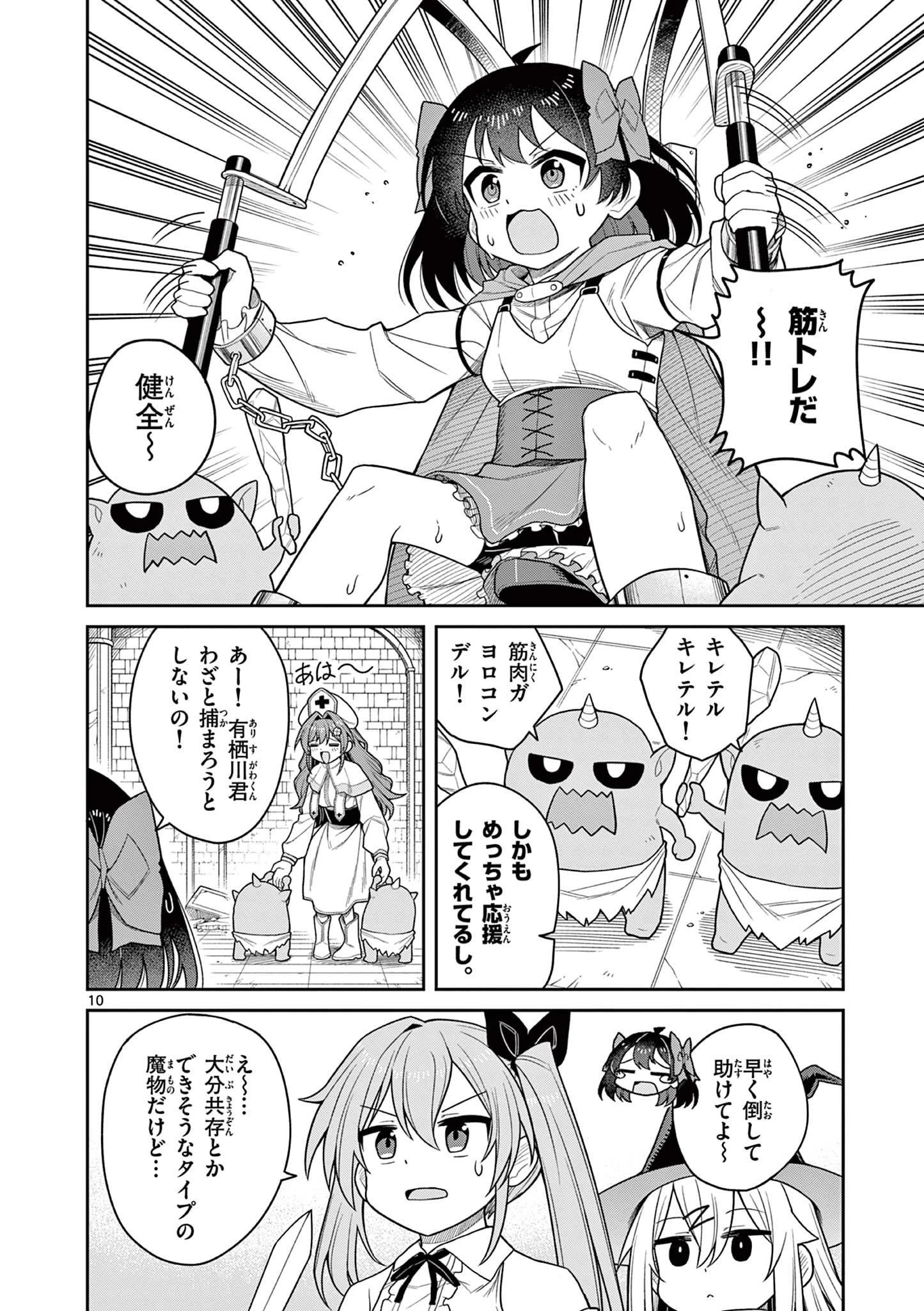 てくのぱにっくゆにばーす 第10話 - 10
