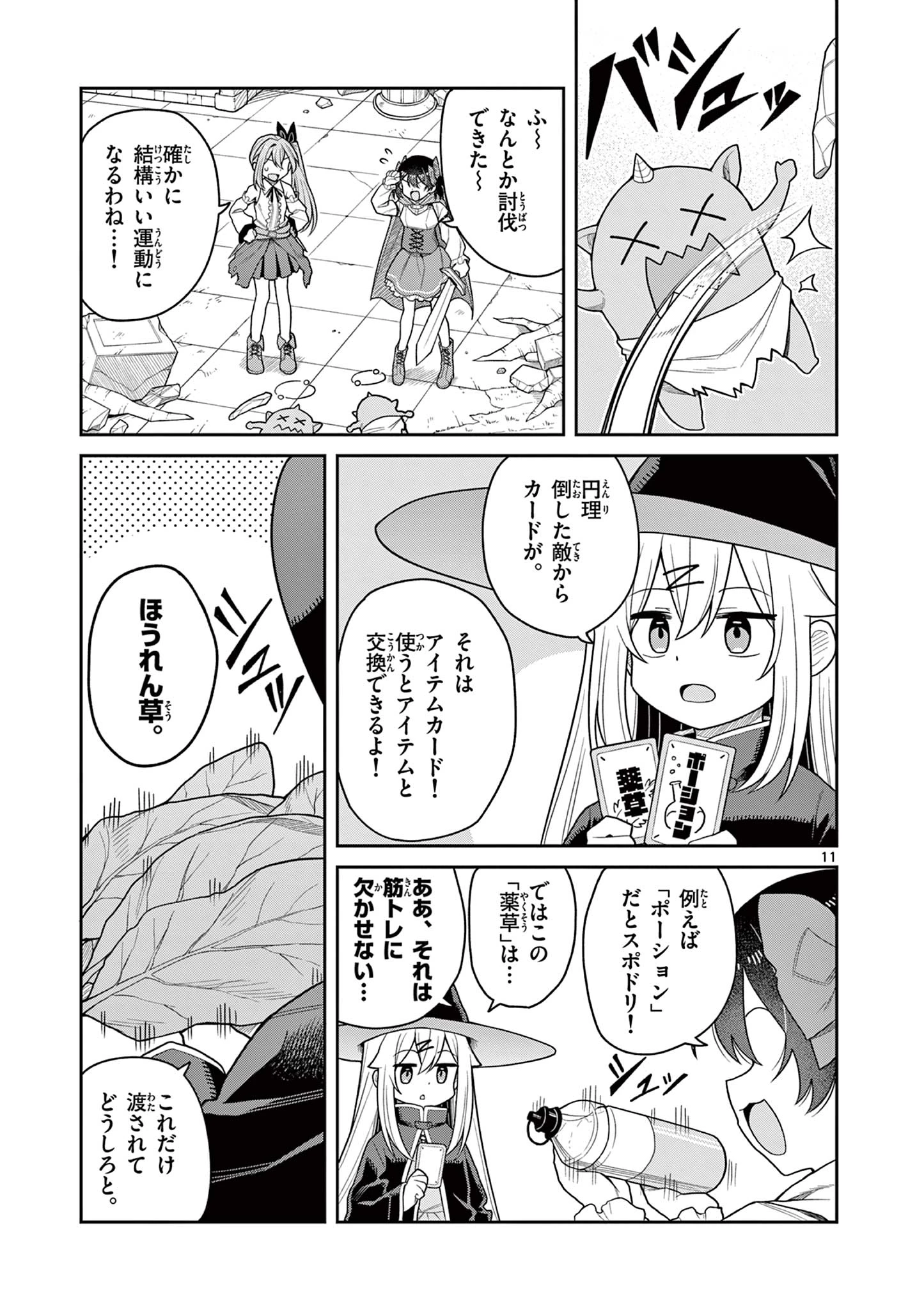 てくのぱにっくゆにばーす 第10話 - 11
