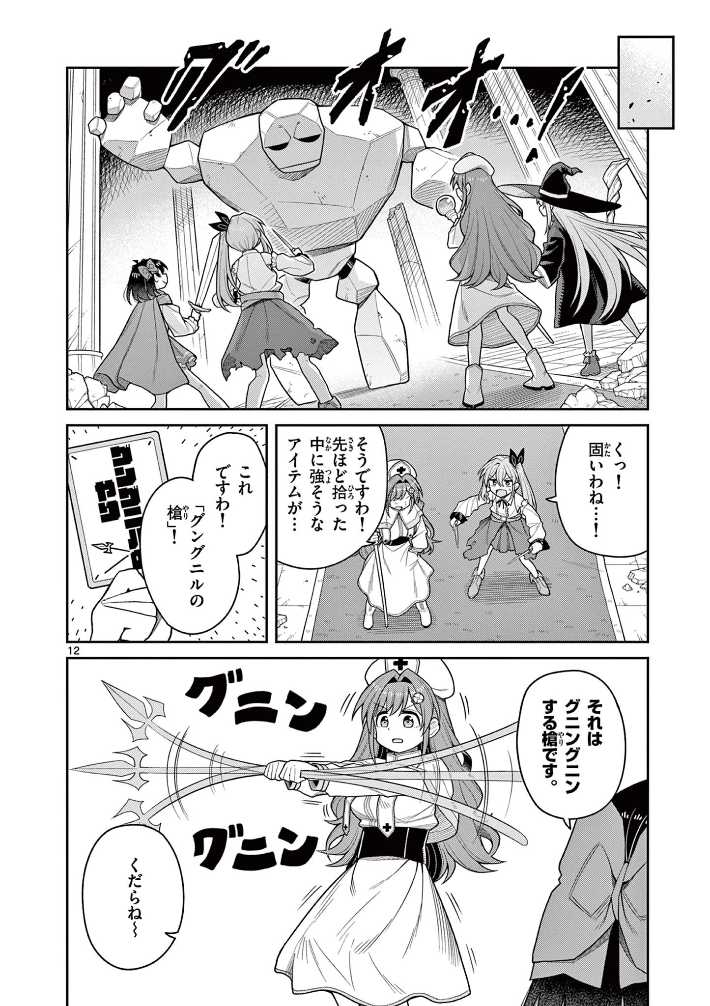 てくのぱにっくゆにばーす 第10話 - 12