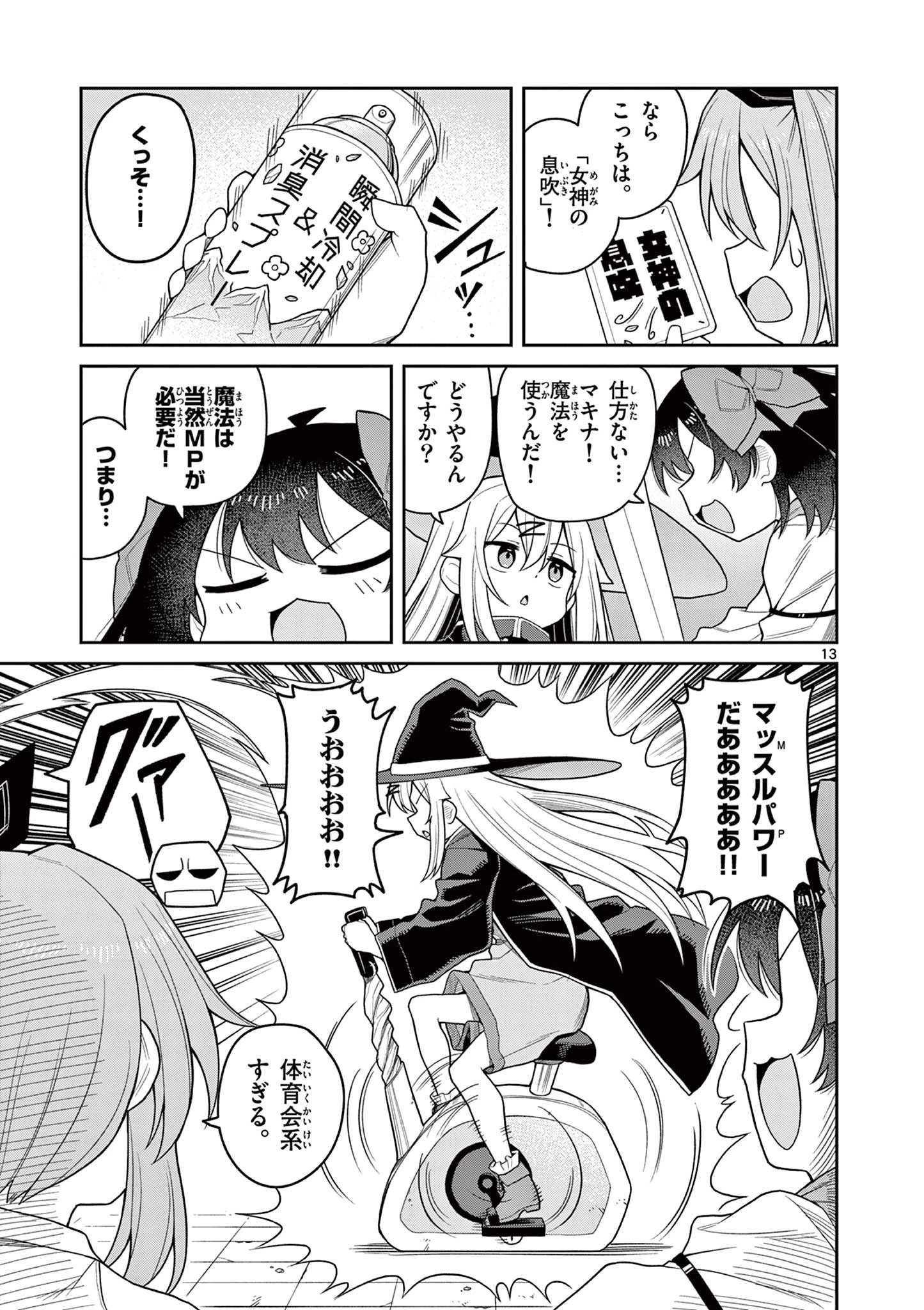 てくのぱにっくゆにばーす 第10話 - 13