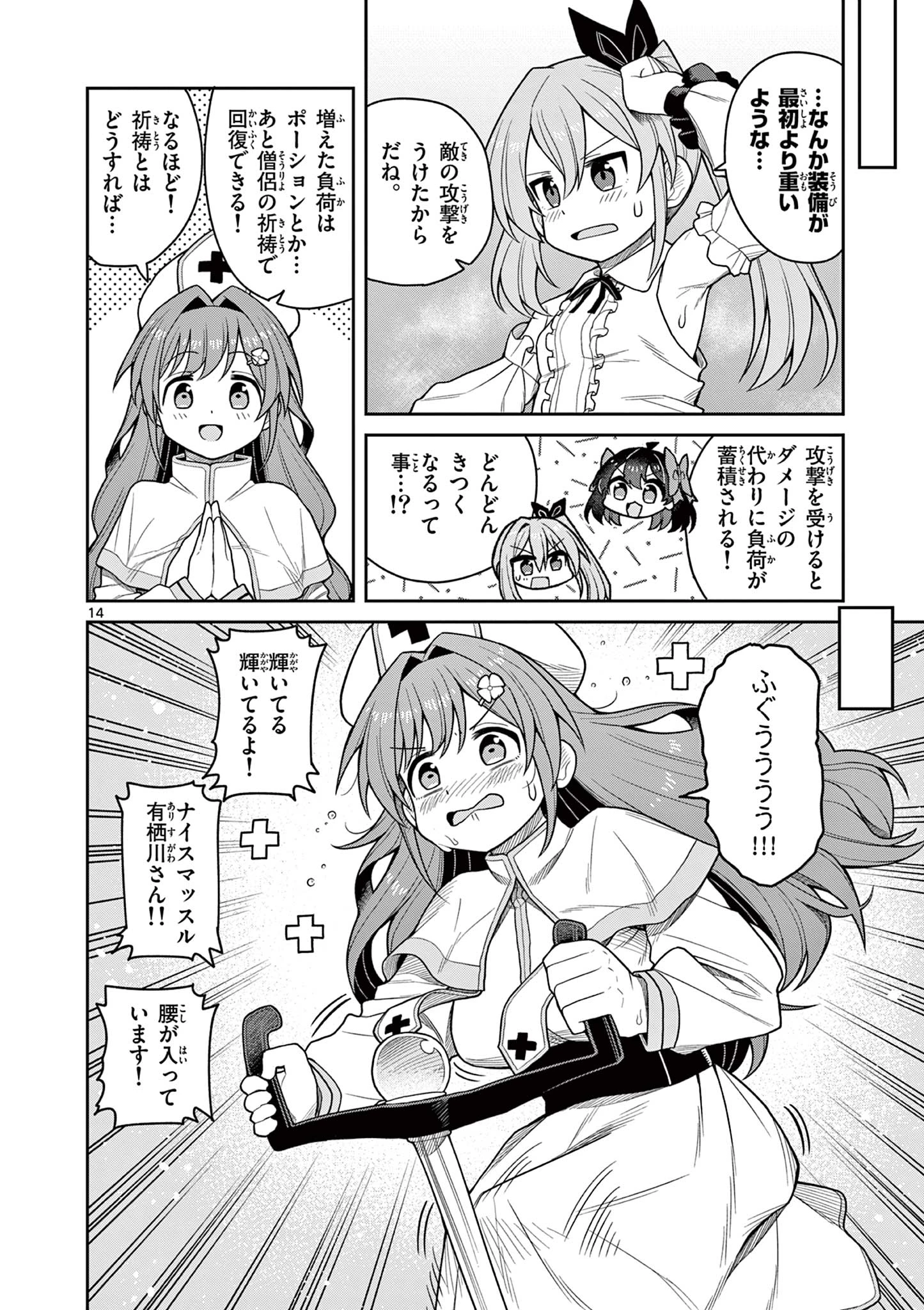 てくのぱにっくゆにばーす 第10話 - 14