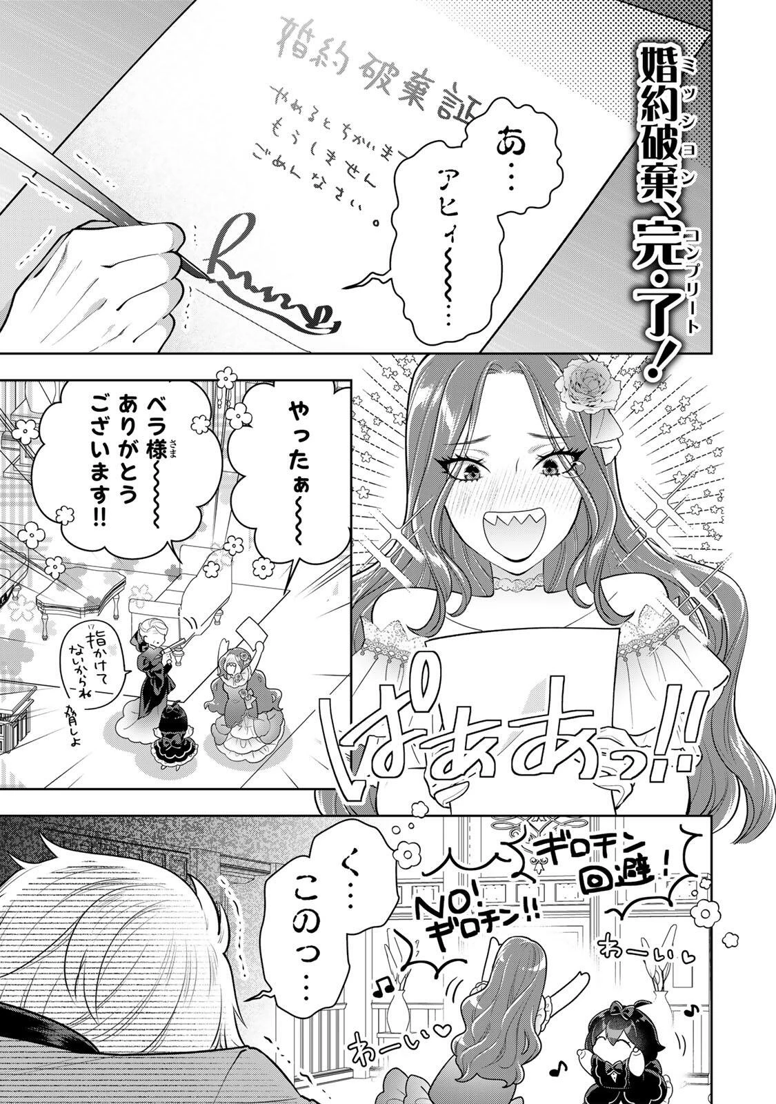 麗しババアは孫が欲しい！ 第8話 - 1