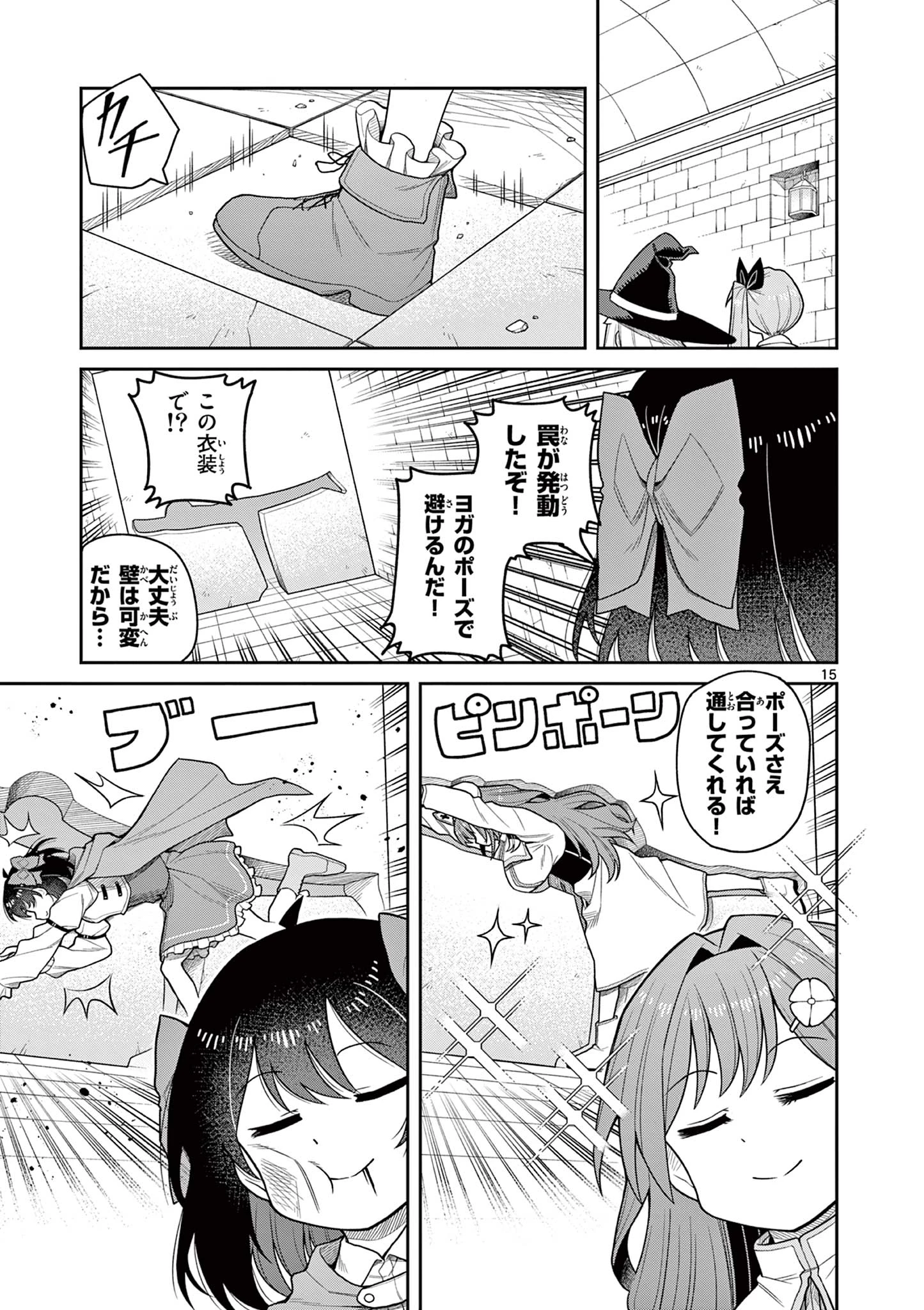 てくのぱにっくゆにばーす 第10話 - 15