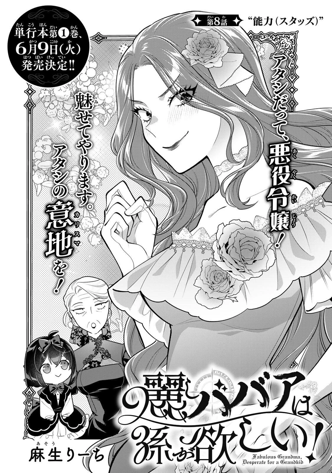 麗しババアは孫が欲しい！ 第8話 - 2
