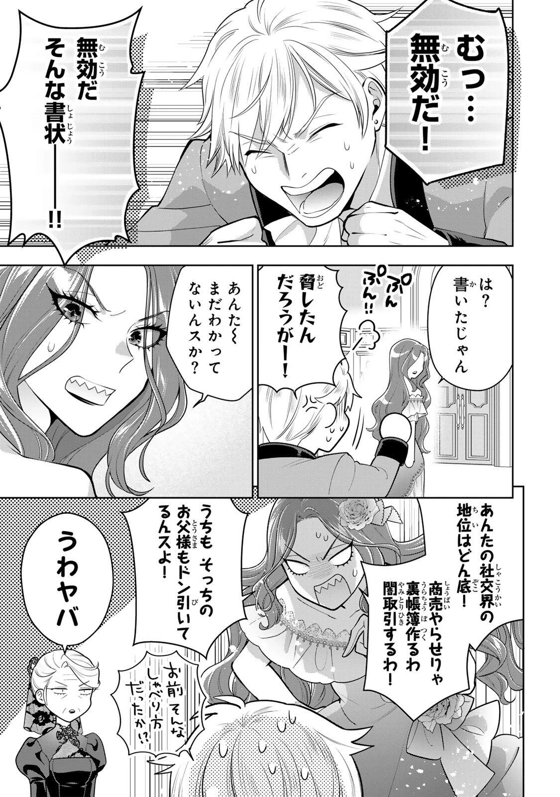 麗しババアは孫が欲しい！ 第8話 - 3