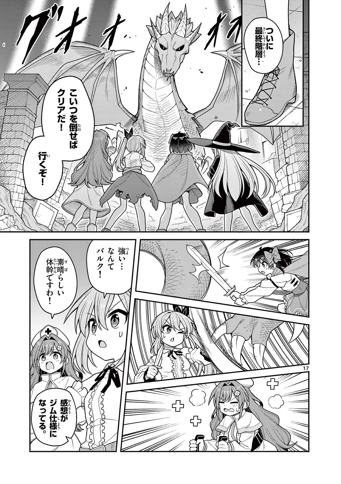 てくのぱにっくゆにばーす 第10話 - 17