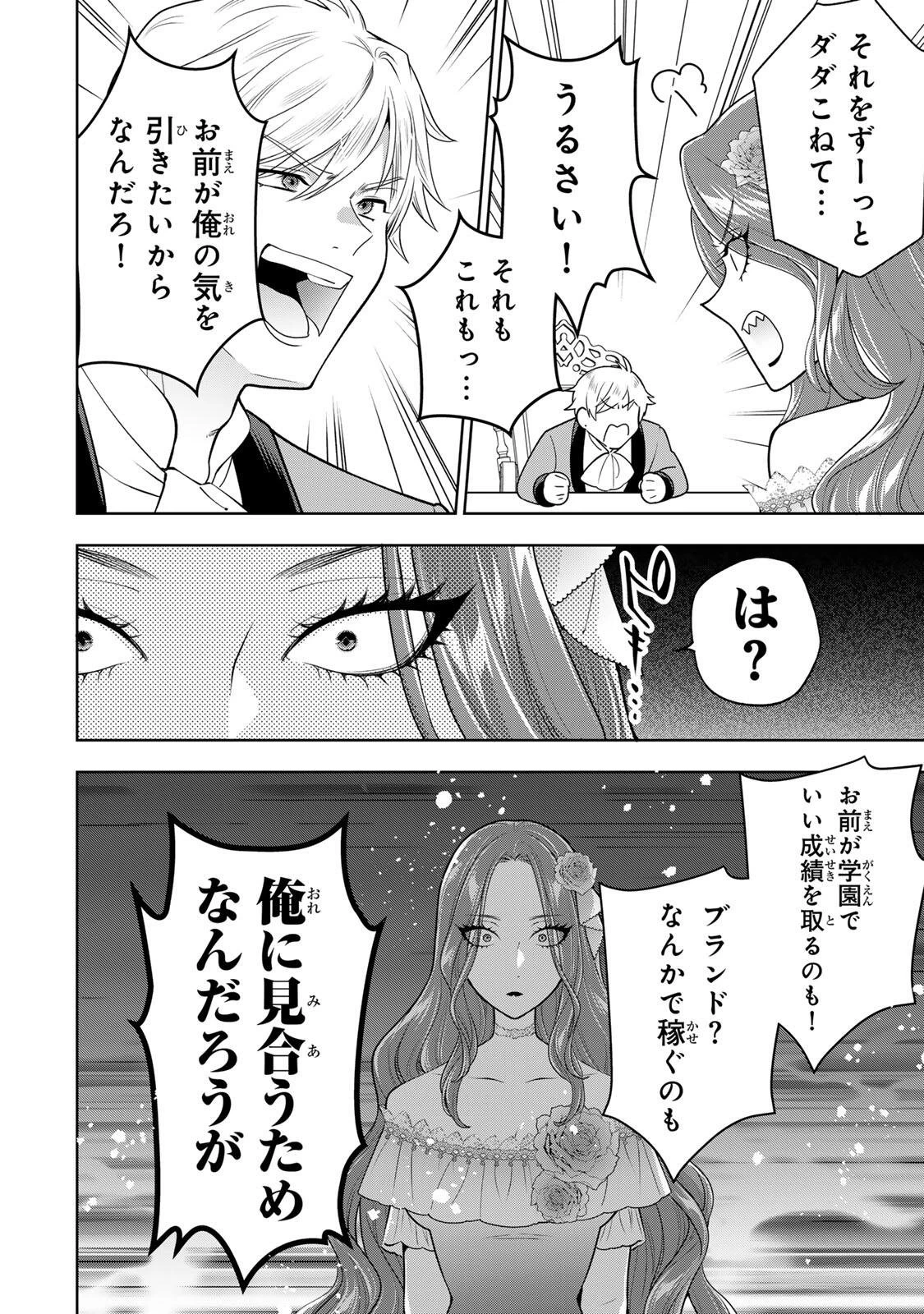 麗しババアは孫が欲しい！ 第8話 - 4