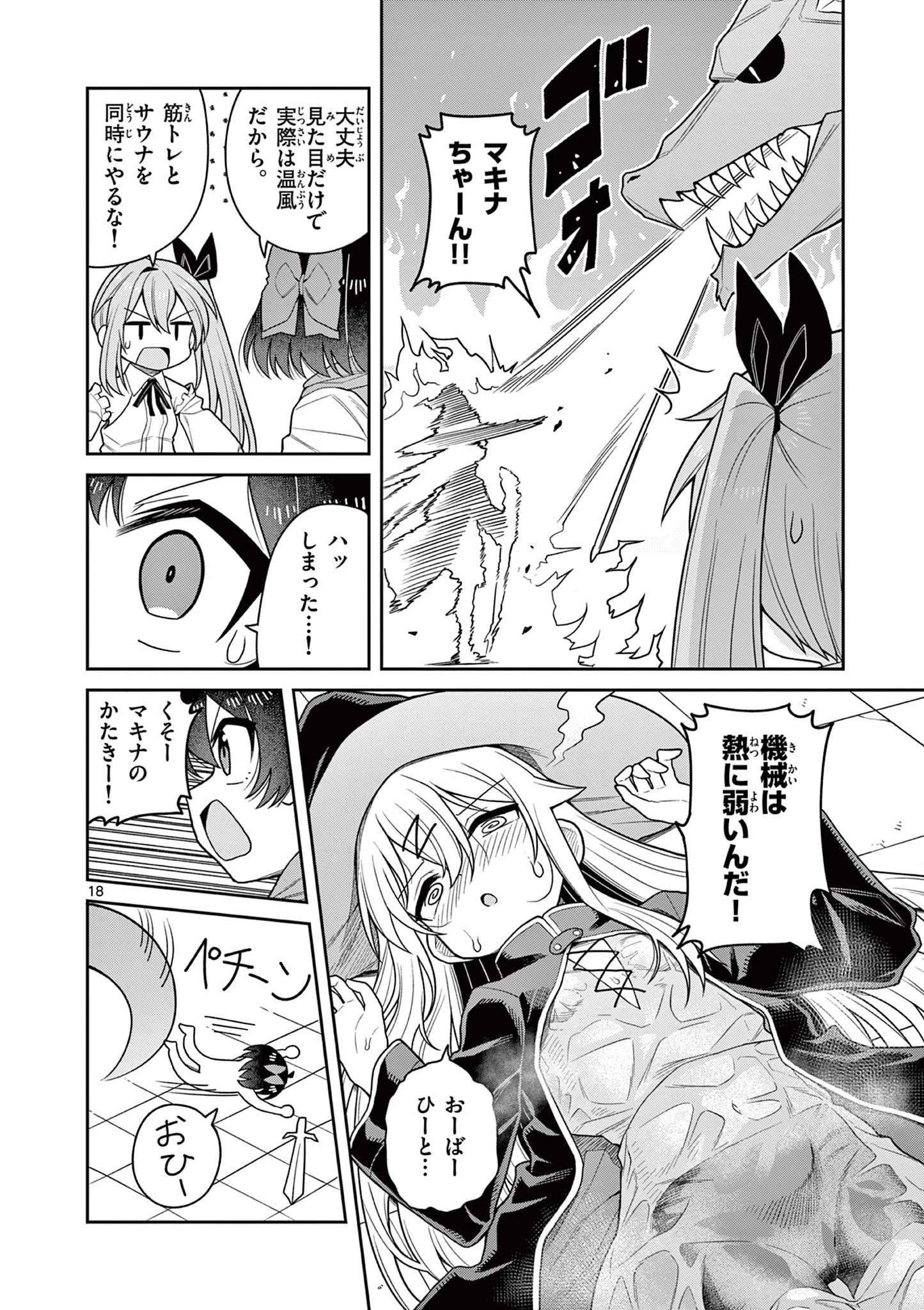 てくのぱにっくゆにばーす 第10話 - 18