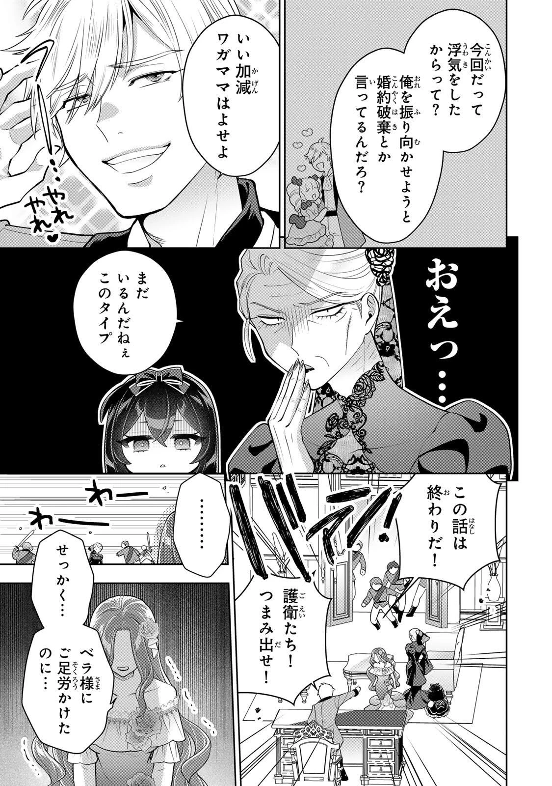 麗しババアは孫が欲しい！ 第8話 - 5