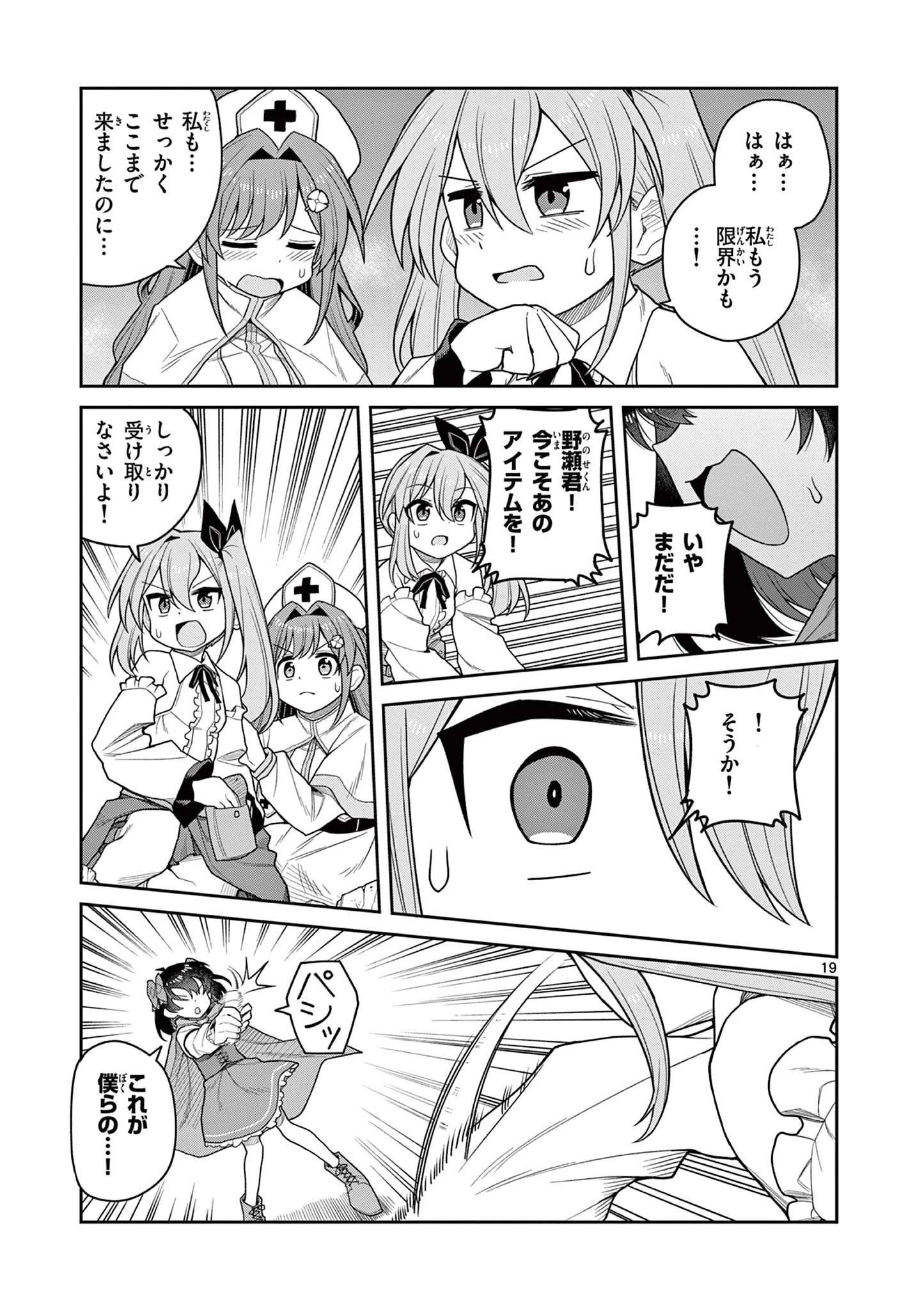 てくのぱにっくゆにばーす 第10話 - 19