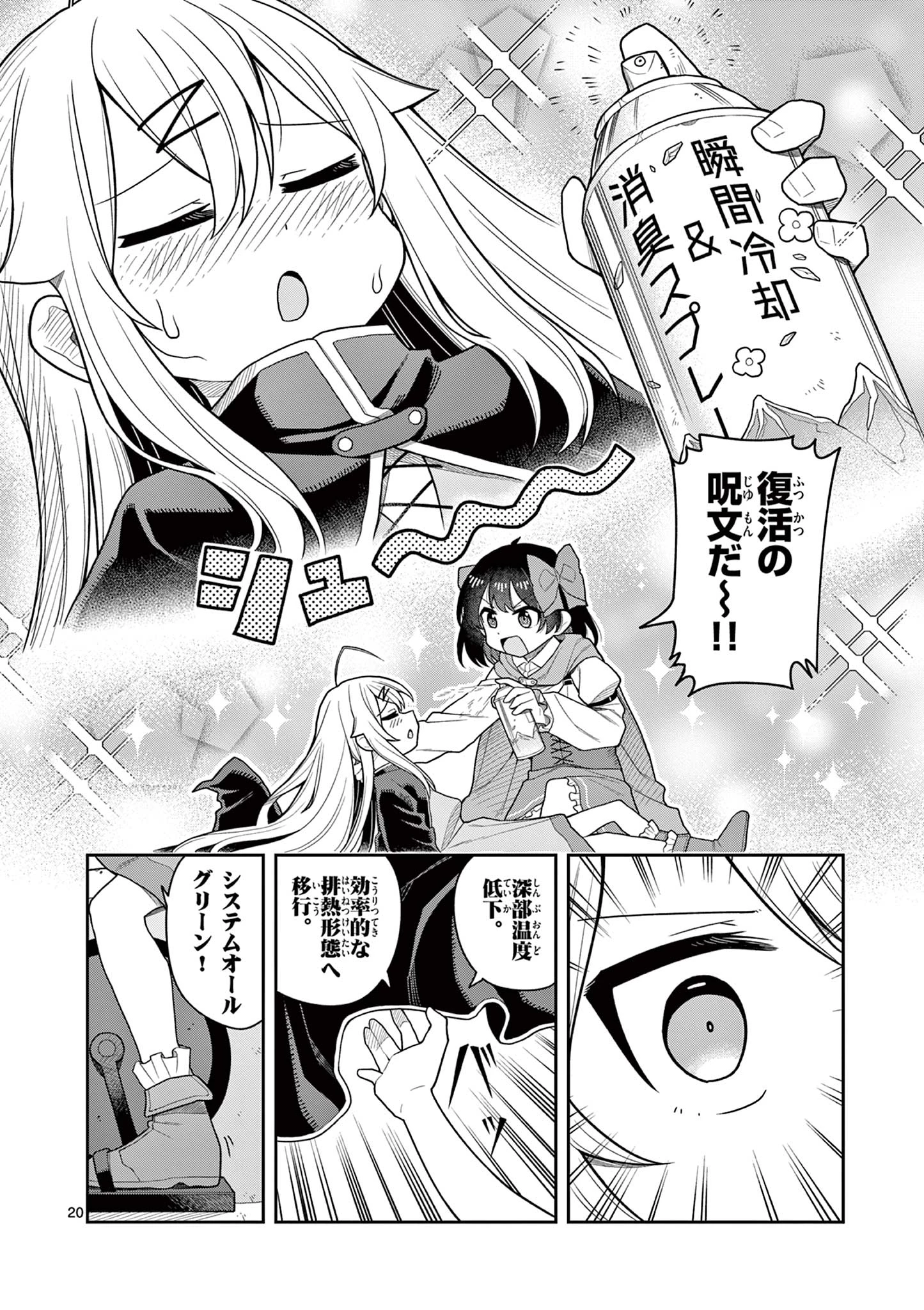 てくのぱにっくゆにばーす 第10話 - 20