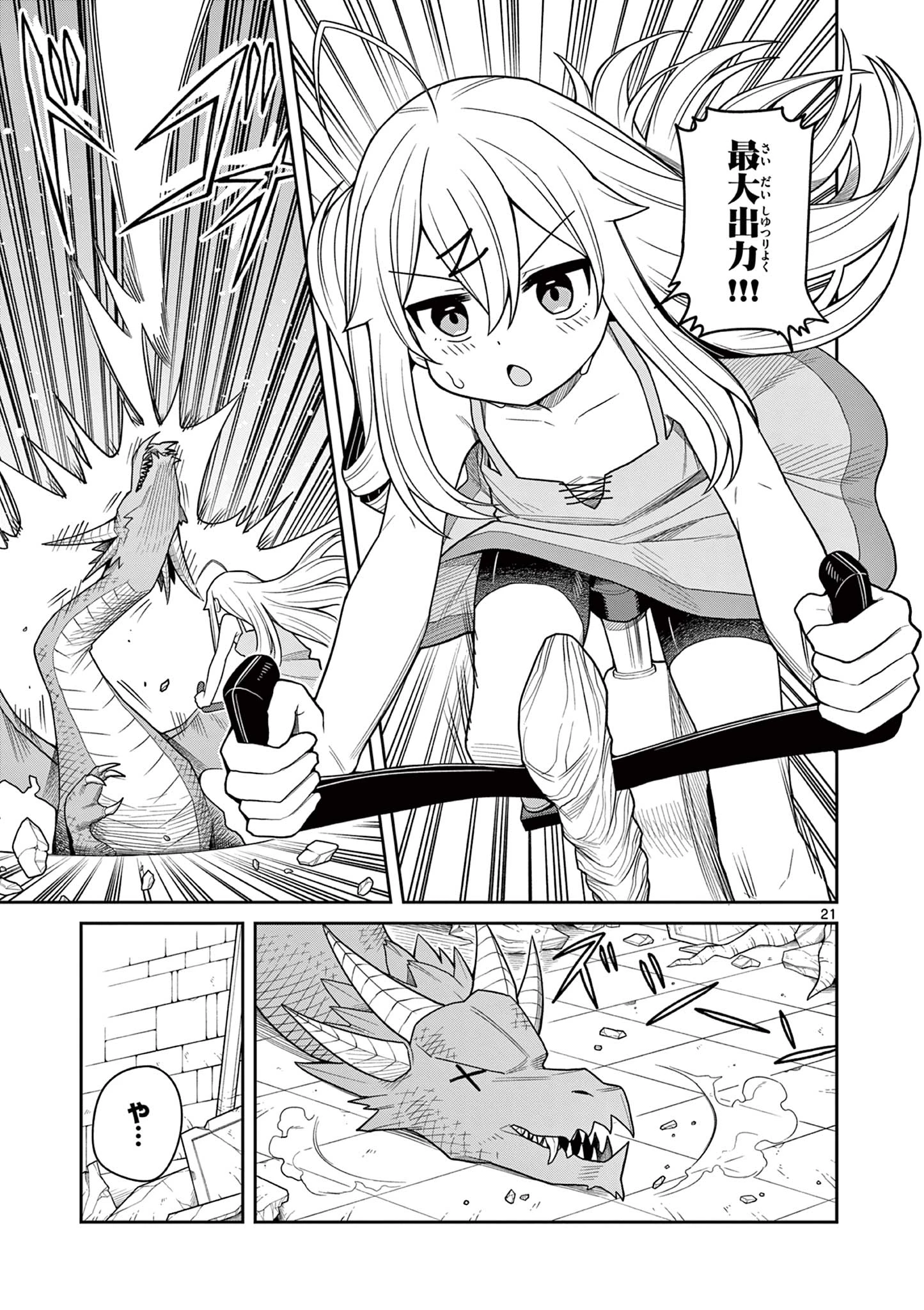 てくのぱにっくゆにばーす 第10話 - 21