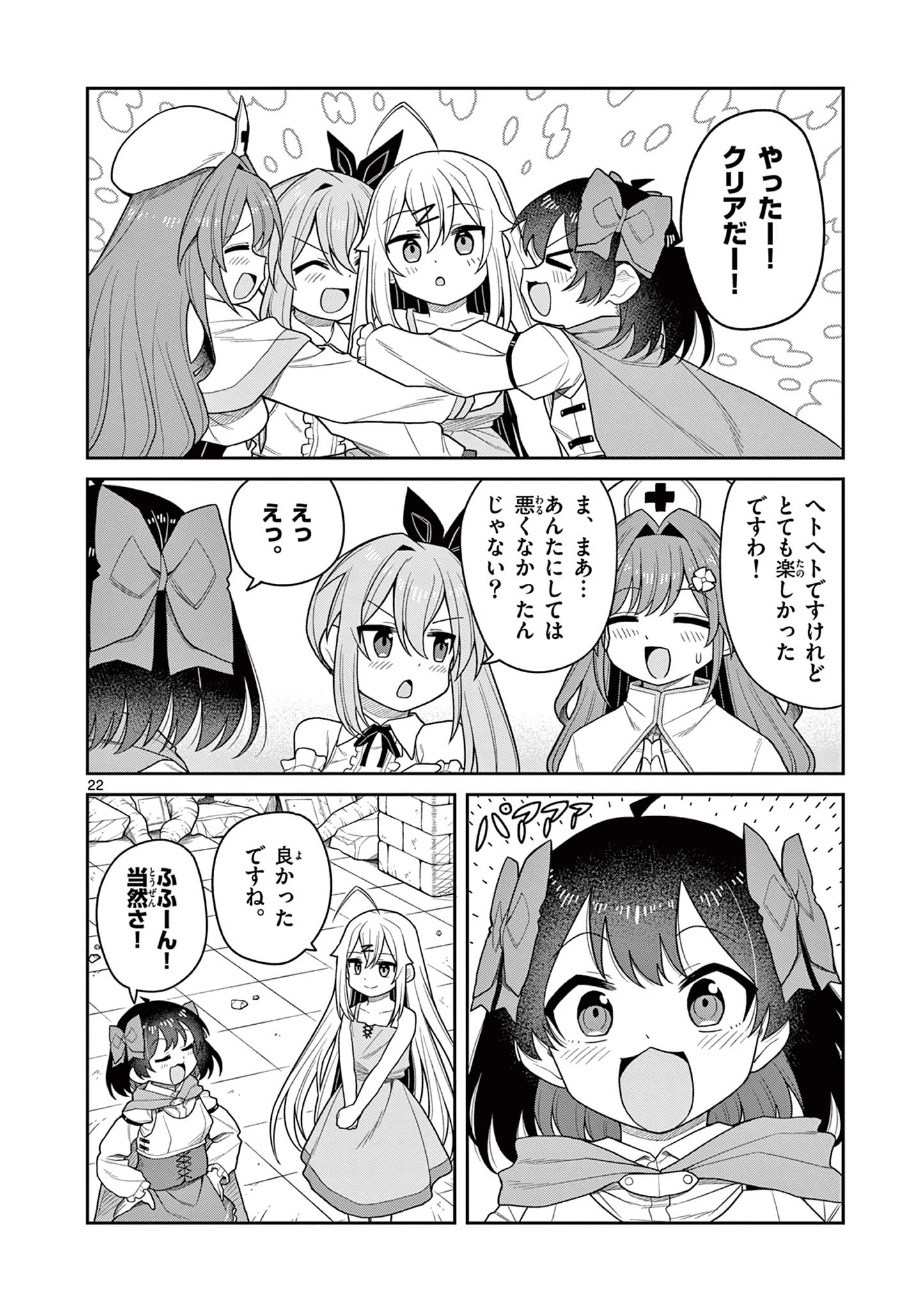 てくのぱにっくゆにばーす 第10話 - 22