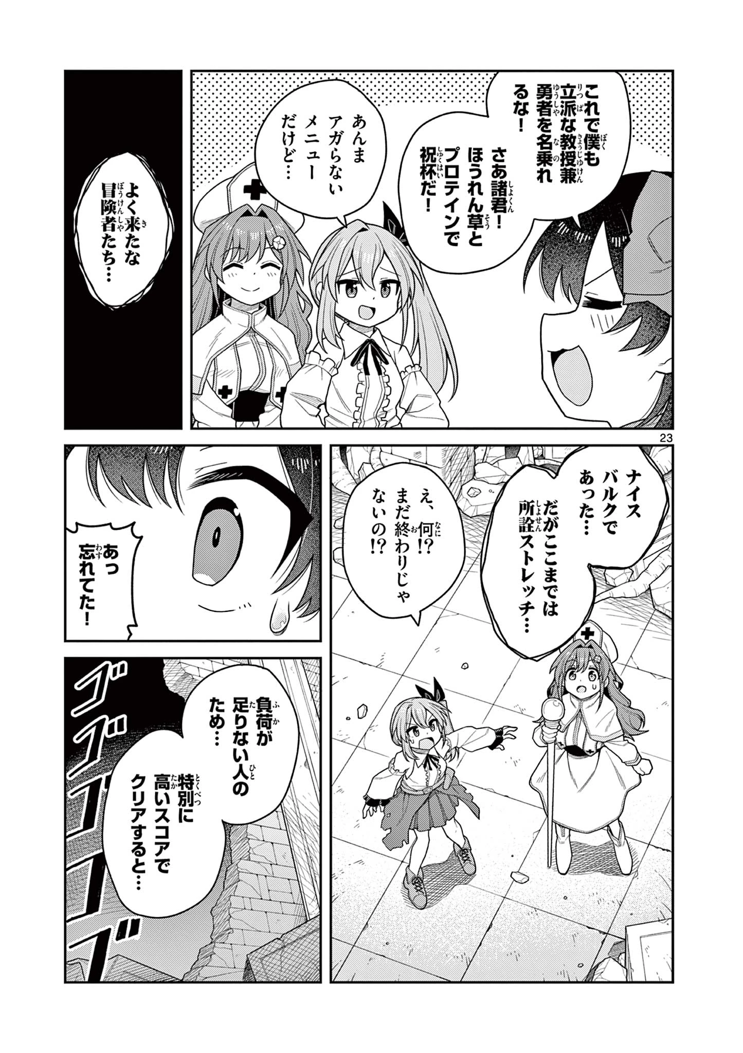 てくのぱにっくゆにばーす 第10話 - 23