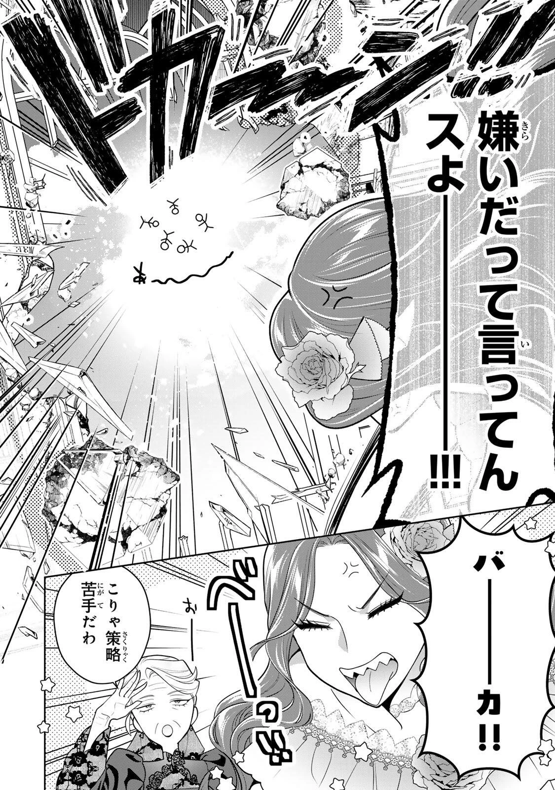 麗しババアは孫が欲しい！ 第8話 - 8