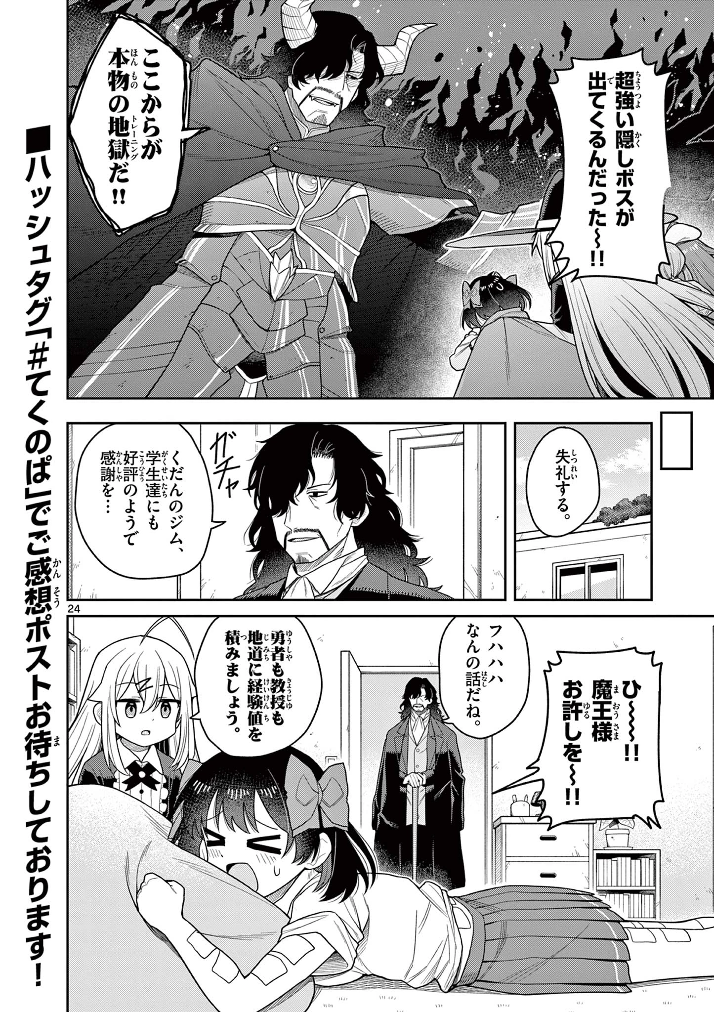 てくのぱにっくゆにばーす 第10話 - 24