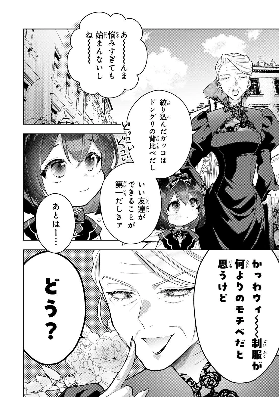麗しババアは孫が欲しい！ 第7話 - 2