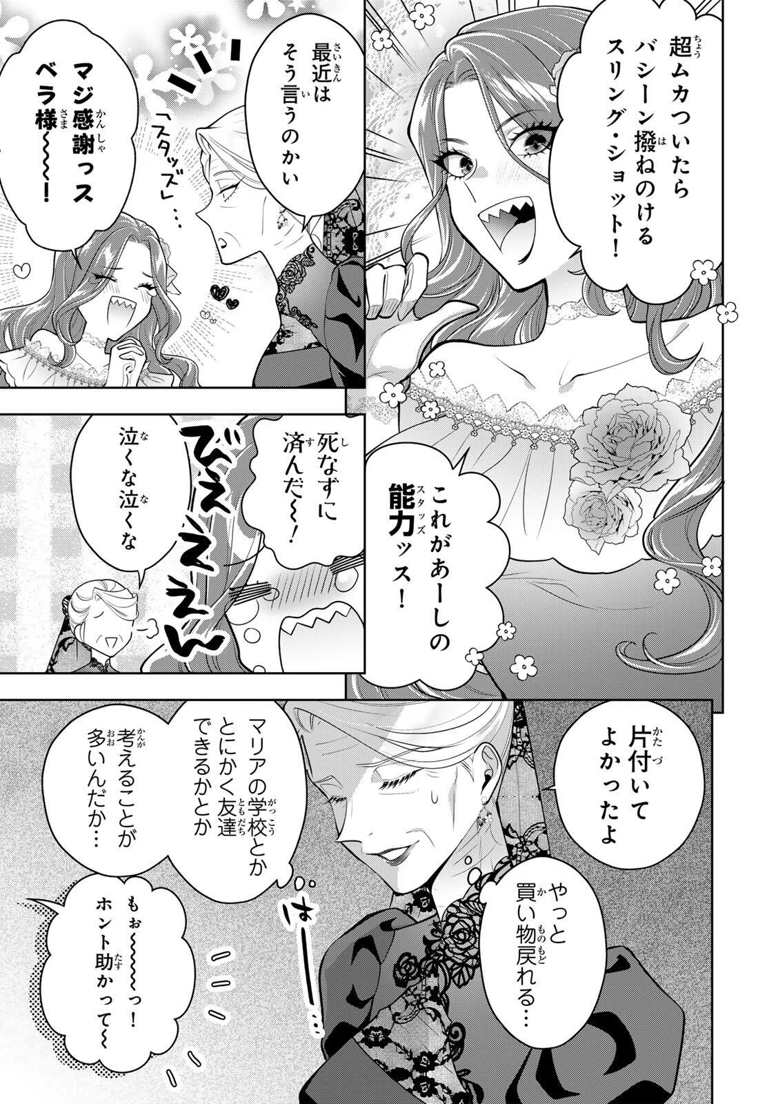 麗しババアは孫が欲しい！ 第8話 - 9