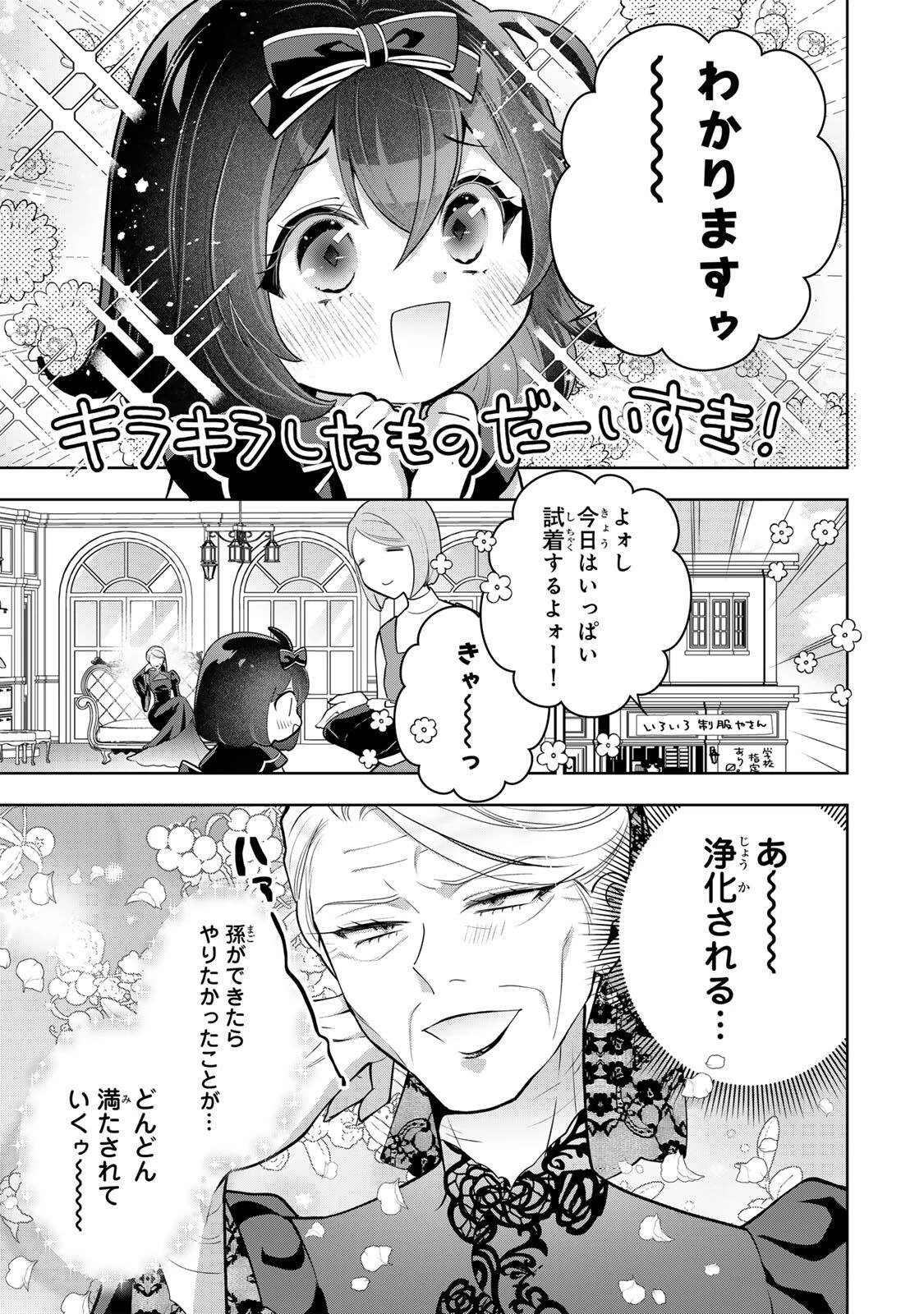 麗しババアは孫が欲しい！ 第7話 - 3