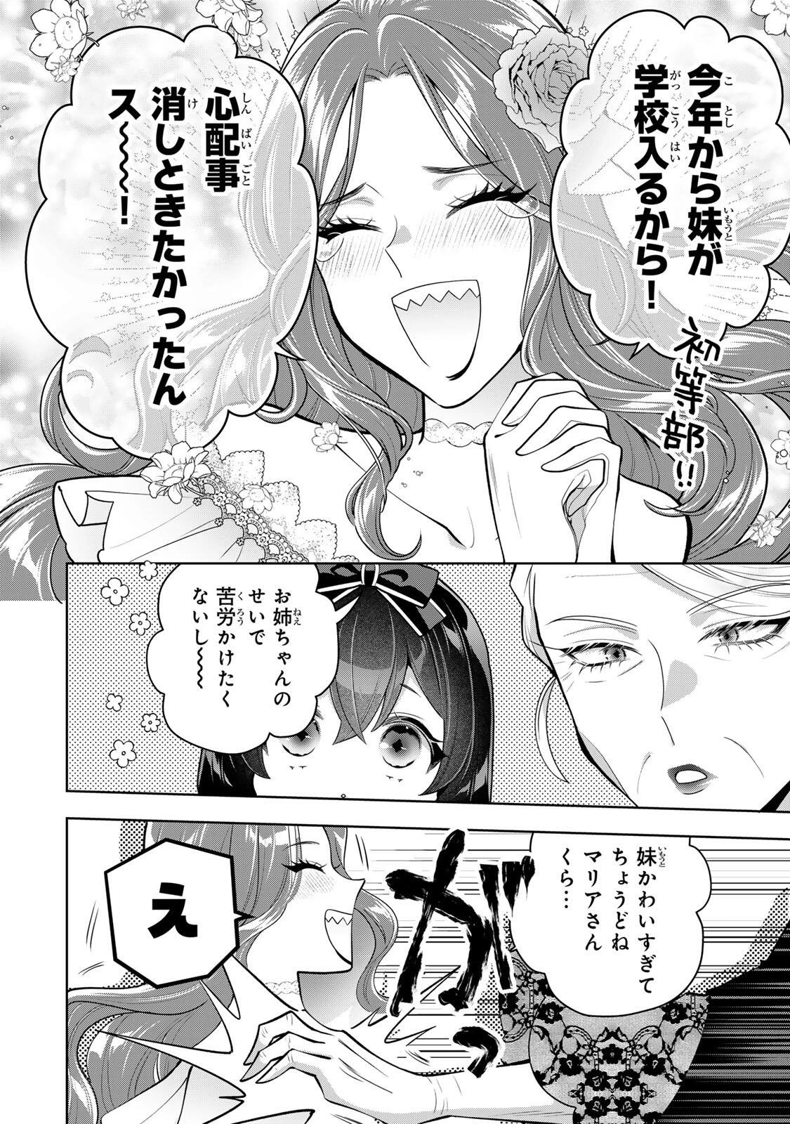 麗しババアは孫が欲しい！ 第8話 - 10