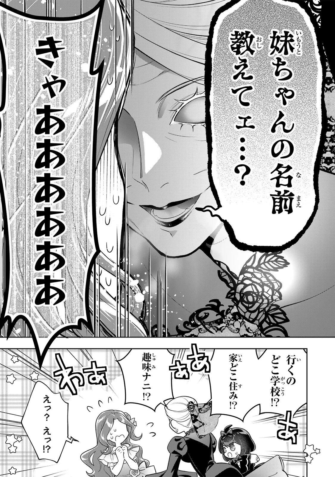 麗しババアは孫が欲しい！ 第8話 - 11