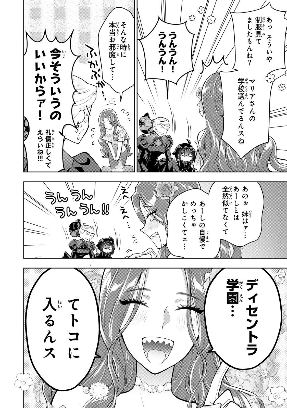 麗しババアは孫が欲しい！ 第8話 - 12