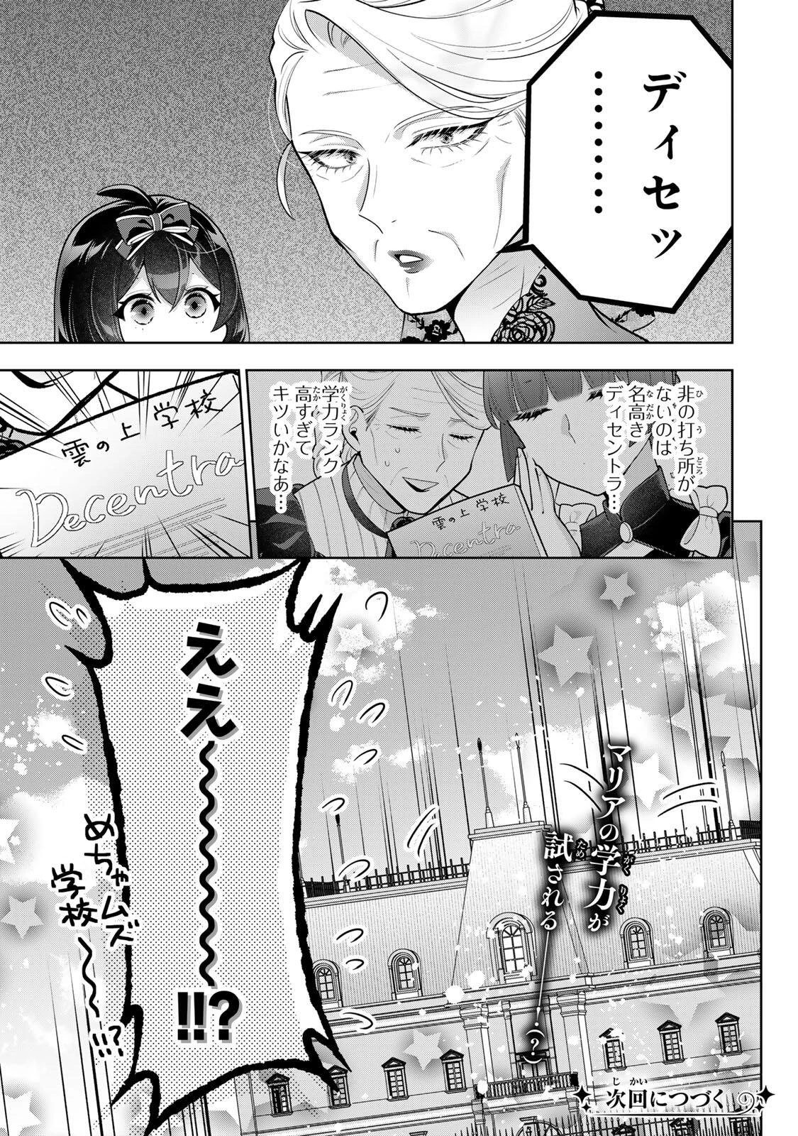 麗しババアは孫が欲しい！ 第8話 - 13