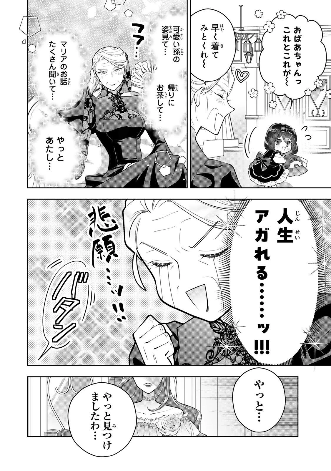 麗しババアは孫が欲しい！ 第7話 - 4
