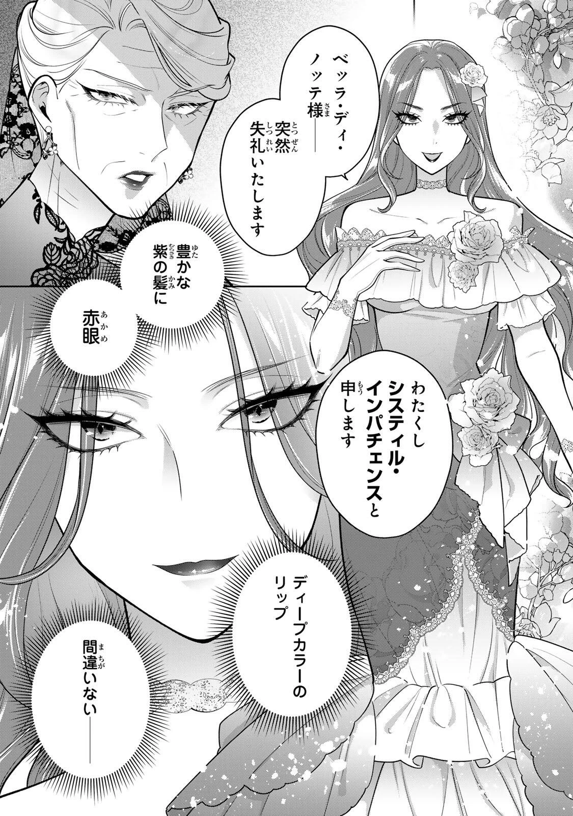 麗しババアは孫が欲しい！ 第7話 - 5