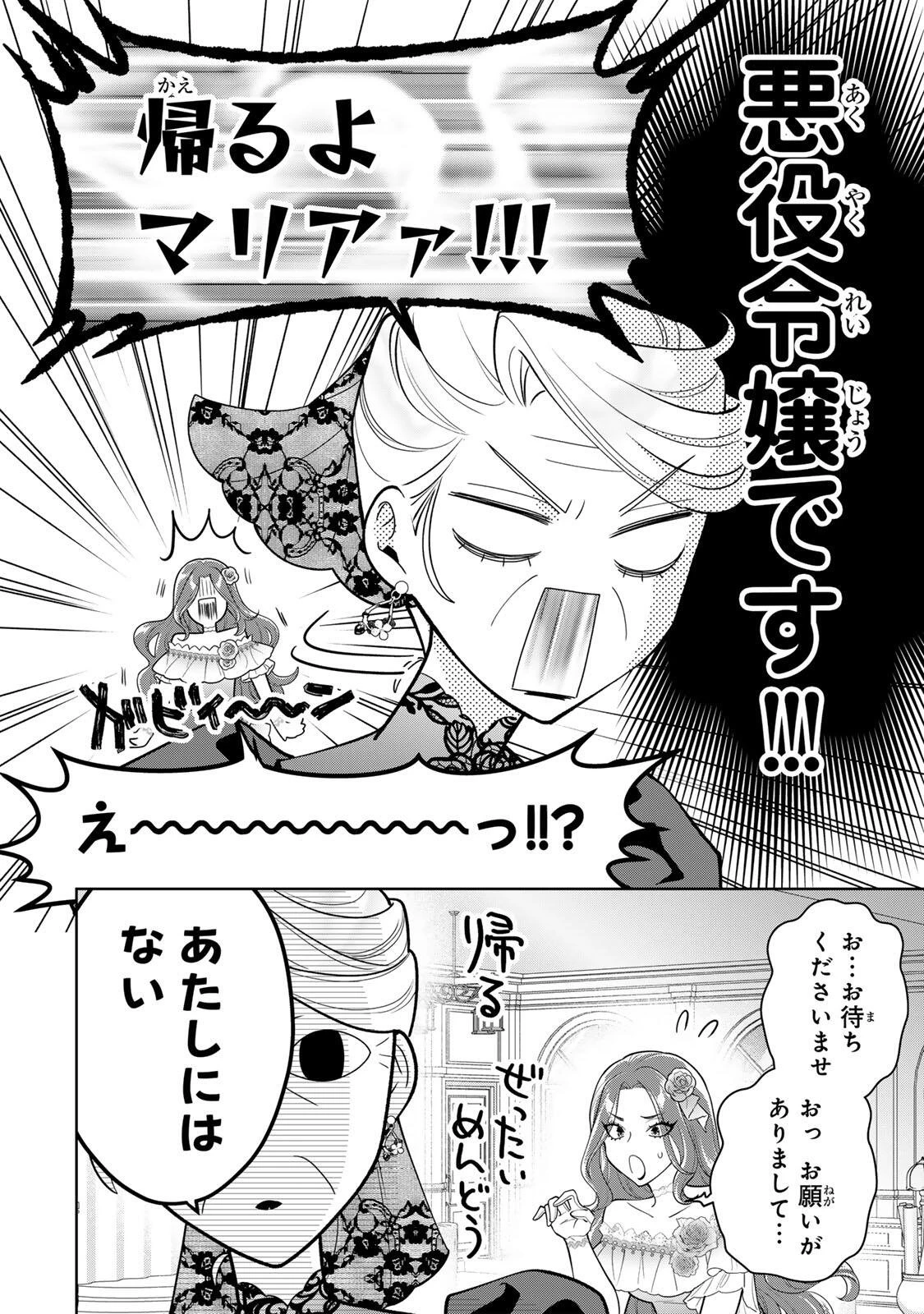 麗しババアは孫が欲しい！ 第7話 - 6
