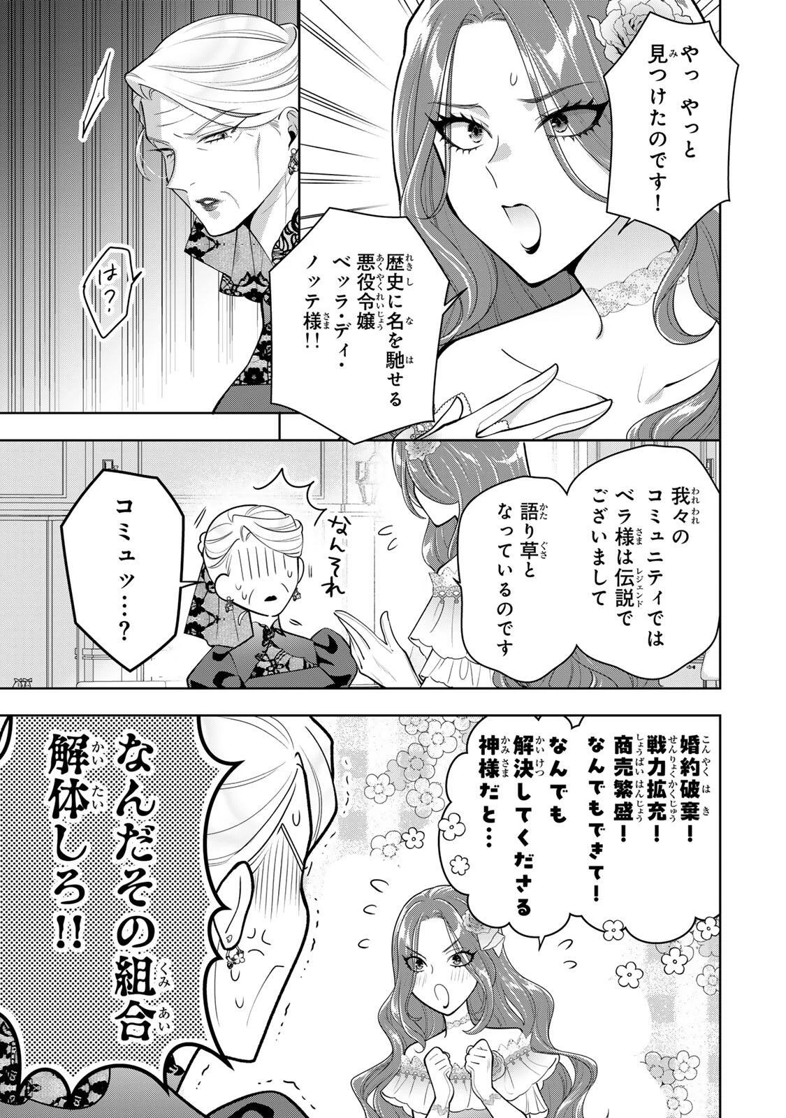 麗しババアは孫が欲しい！ 第7話 - 7