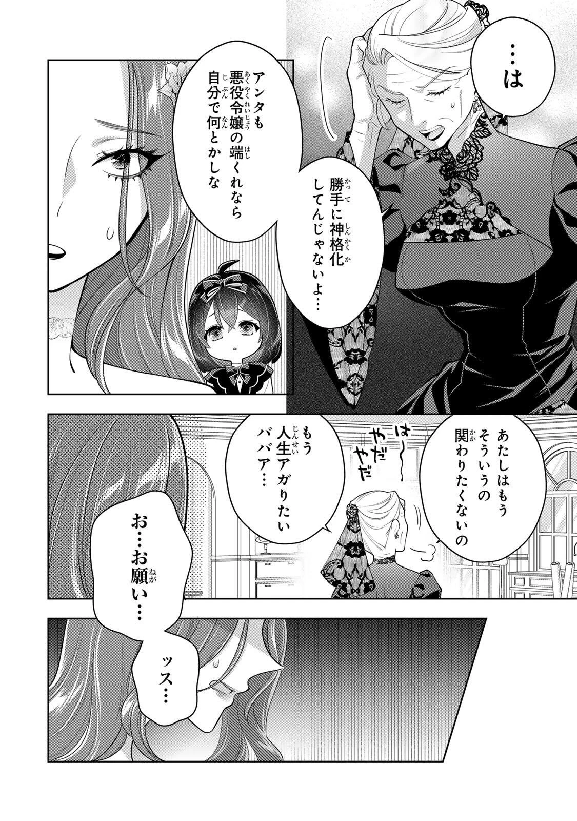 麗しババアは孫が欲しい！ 第7話 - 8