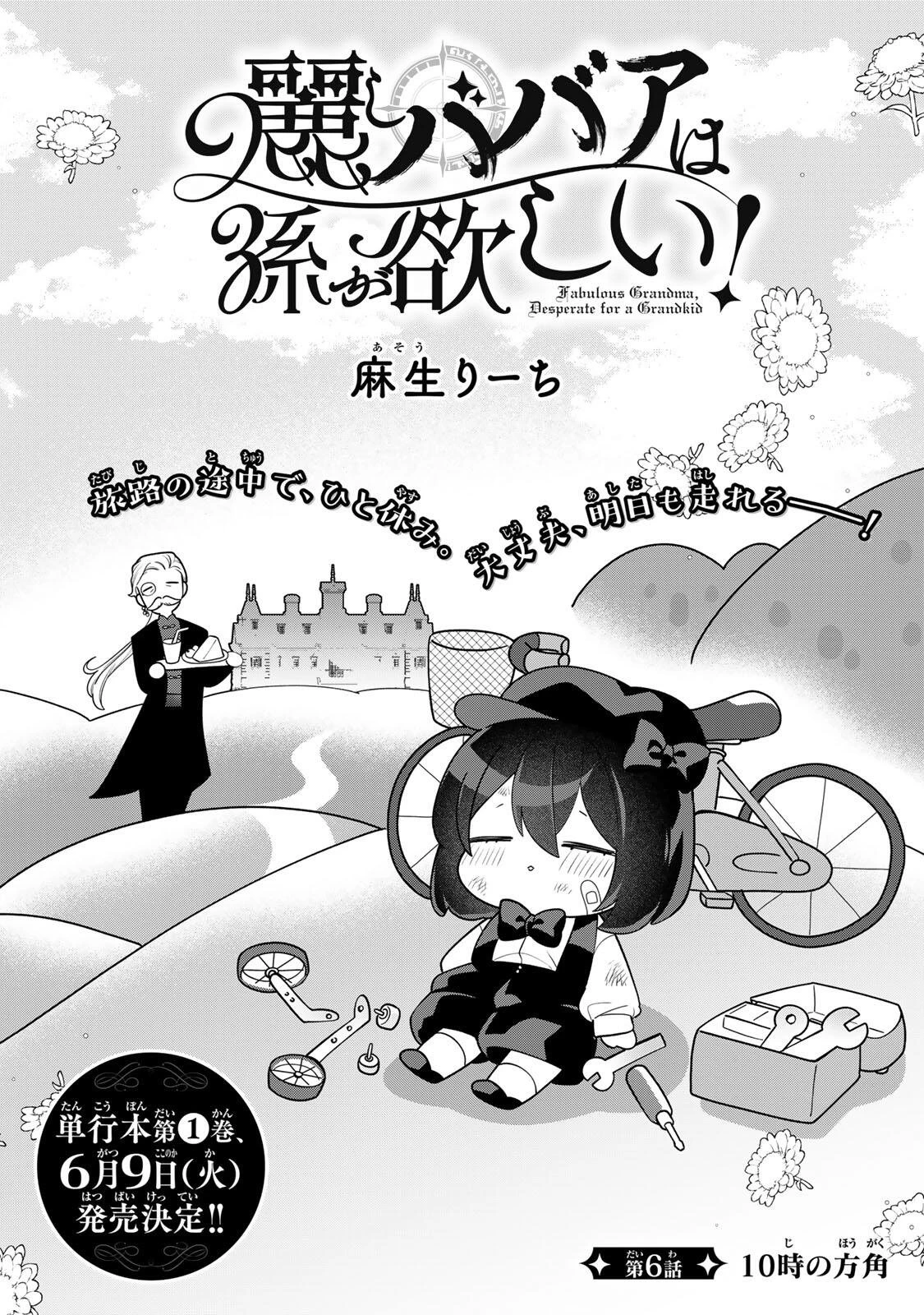 麗しババアは孫が欲しい！ 第6話 - 1