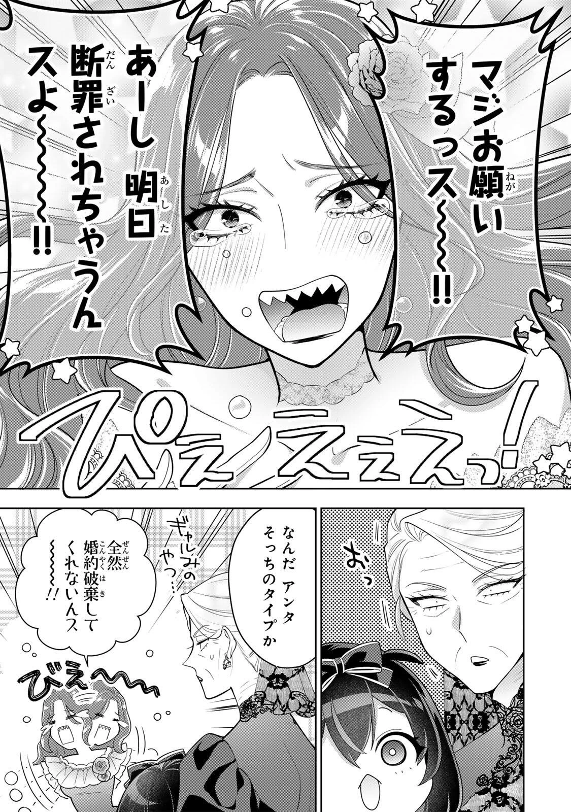 麗しババアは孫が欲しい！ 第7話 - 9