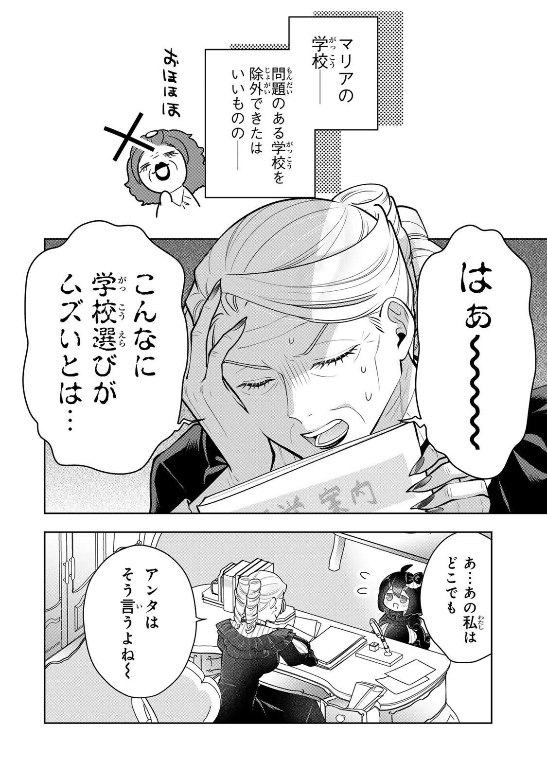 麗しババアは孫が欲しい！ 第6話 - 2