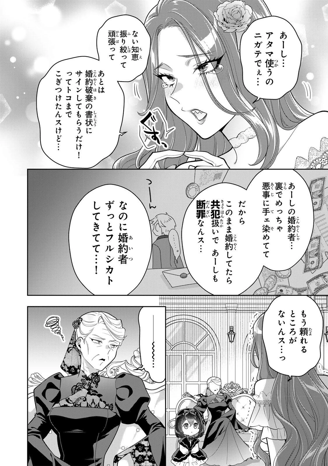 麗しババアは孫が欲しい！ 第7話 - 10