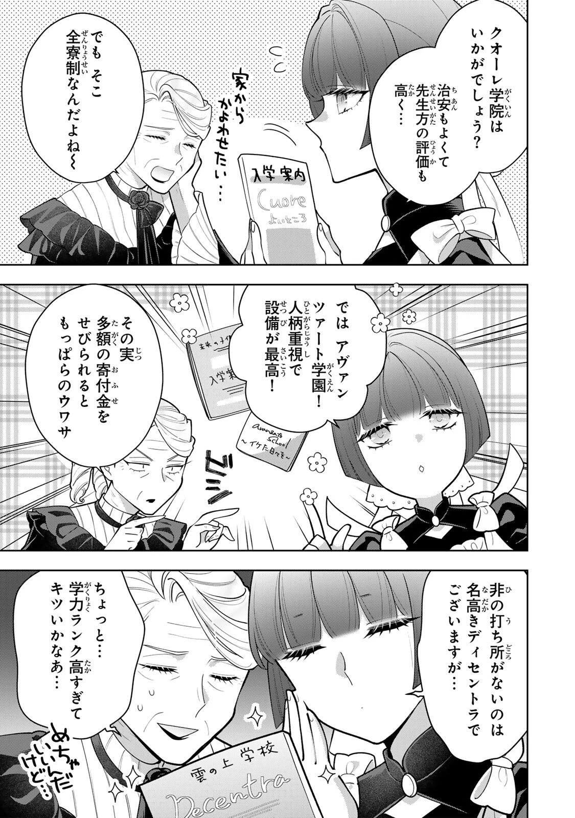 麗しババアは孫が欲しい！ 第6話 - 3