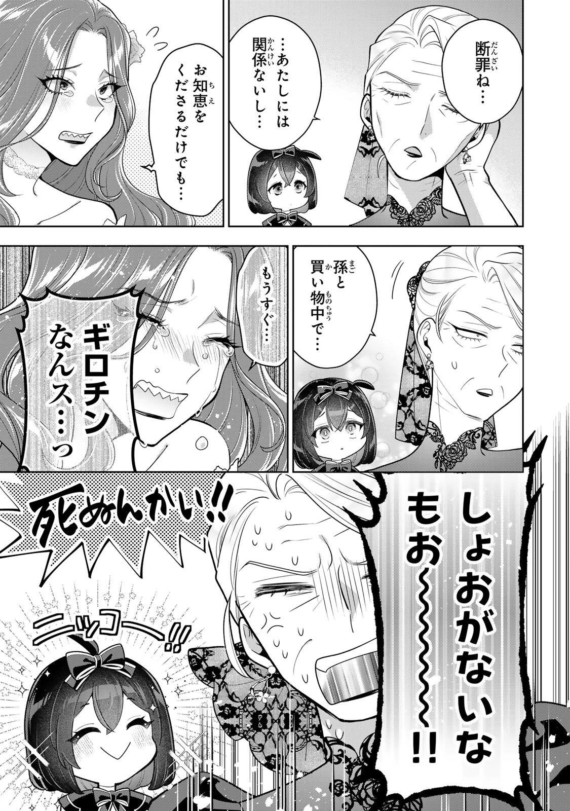 麗しババアは孫が欲しい！ 第7話 - 11