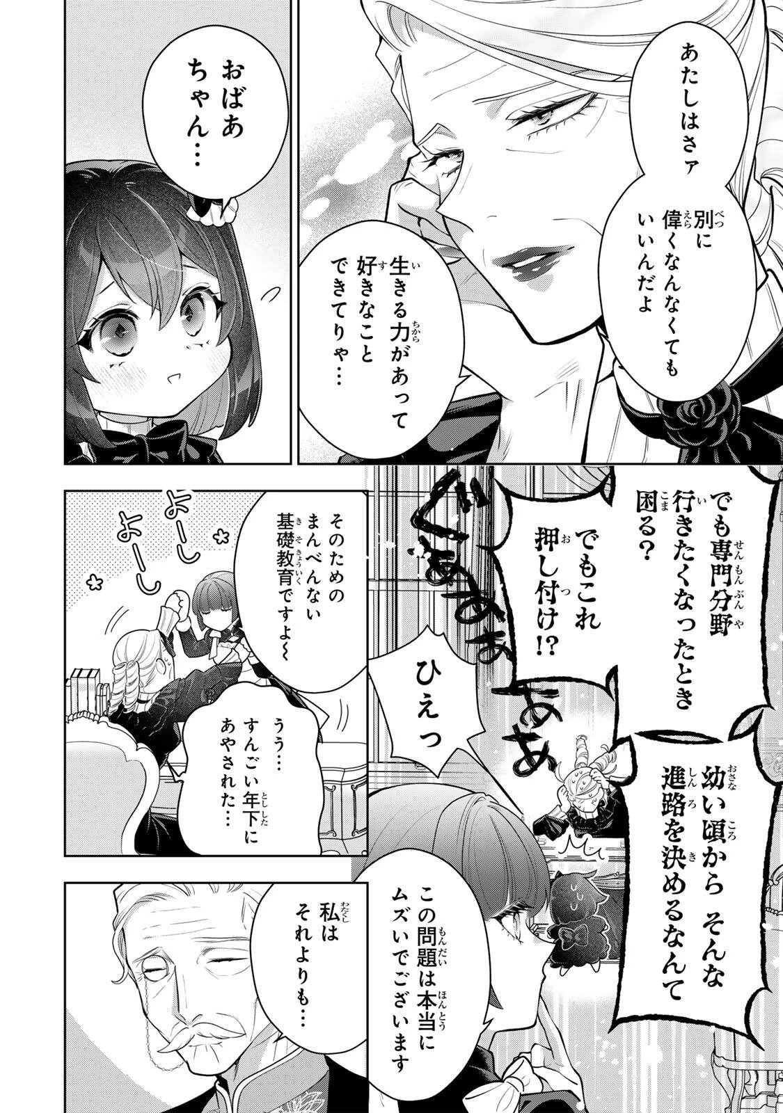 麗しババアは孫が欲しい！ 第6話 - 4