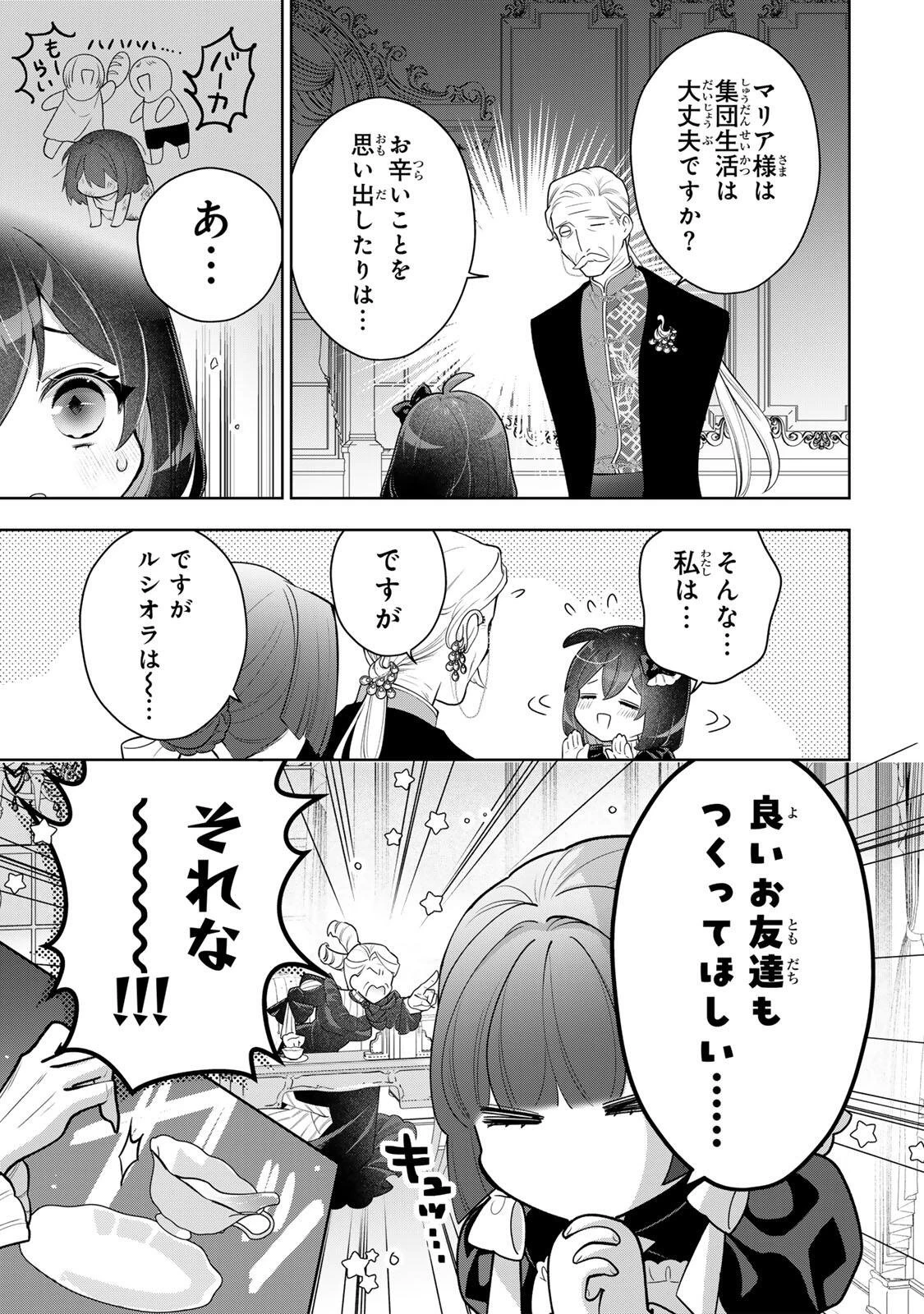 麗しババアは孫が欲しい！ 第6話 - 5
