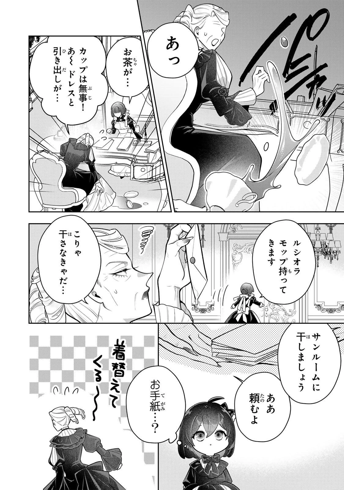 麗しババアは孫が欲しい！ 第6話 - 6