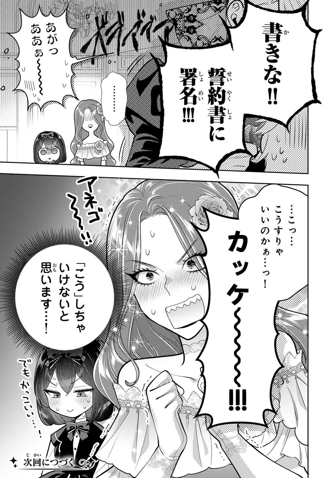 麗しババアは孫が欲しい！ 第7話 - 15