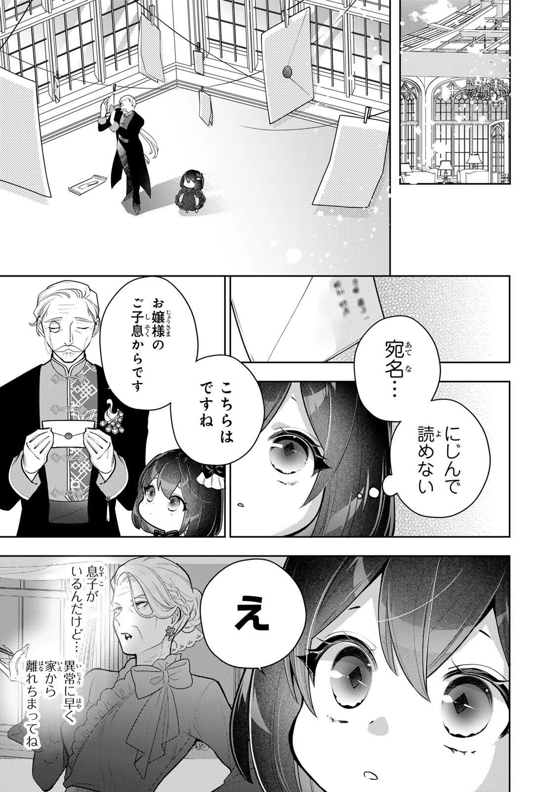 麗しババアは孫が欲しい！ 第6話 - 7