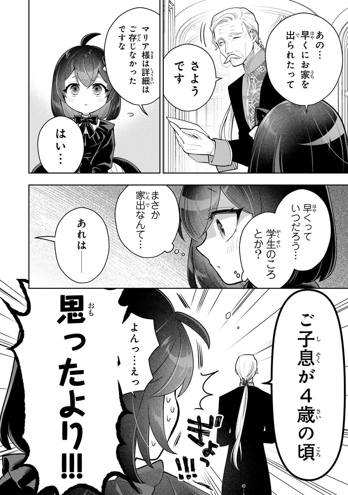 麗しババアは孫が欲しい！ 第6話 - 8