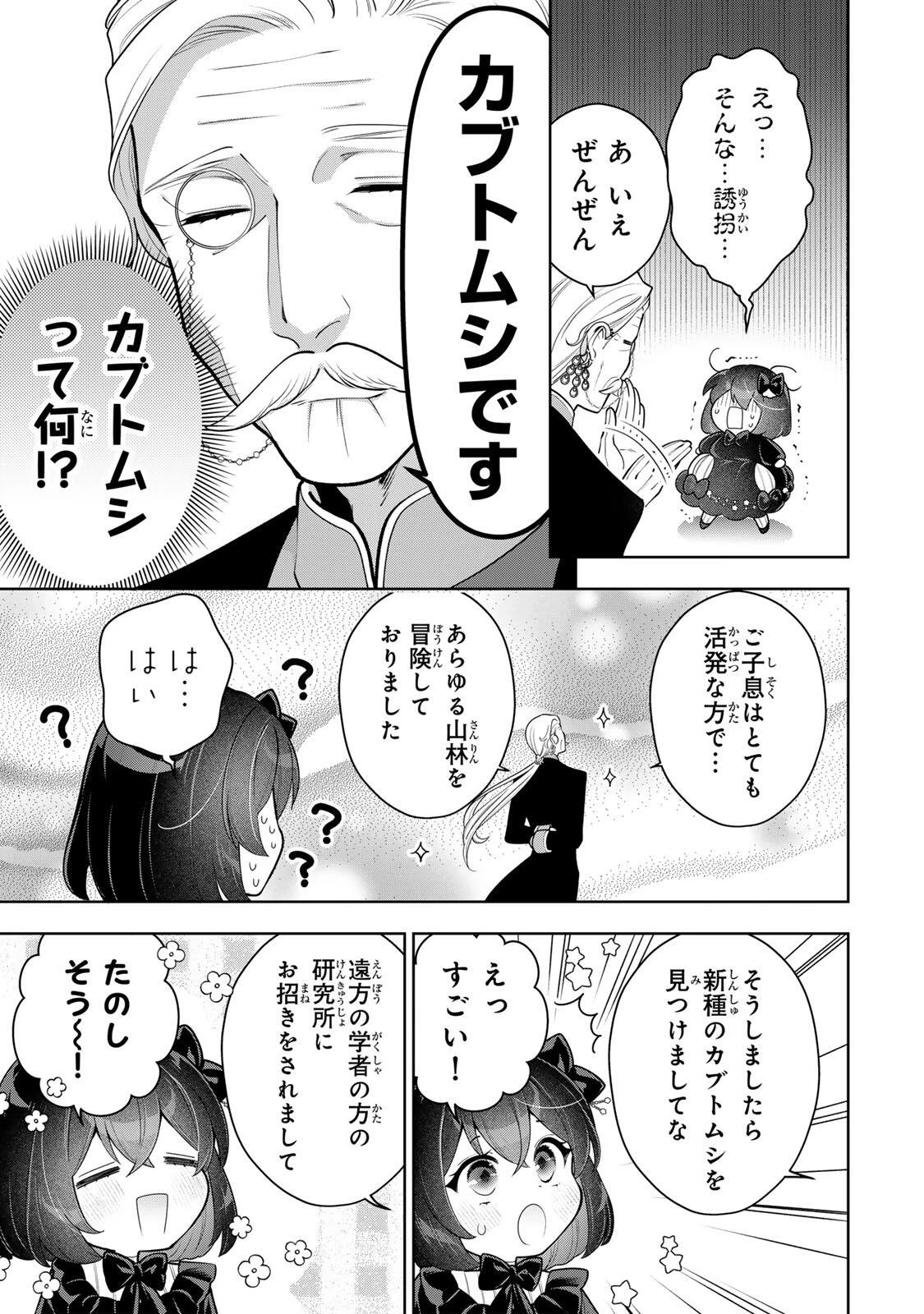 麗しババアは孫が欲しい！ 第6話 - 9