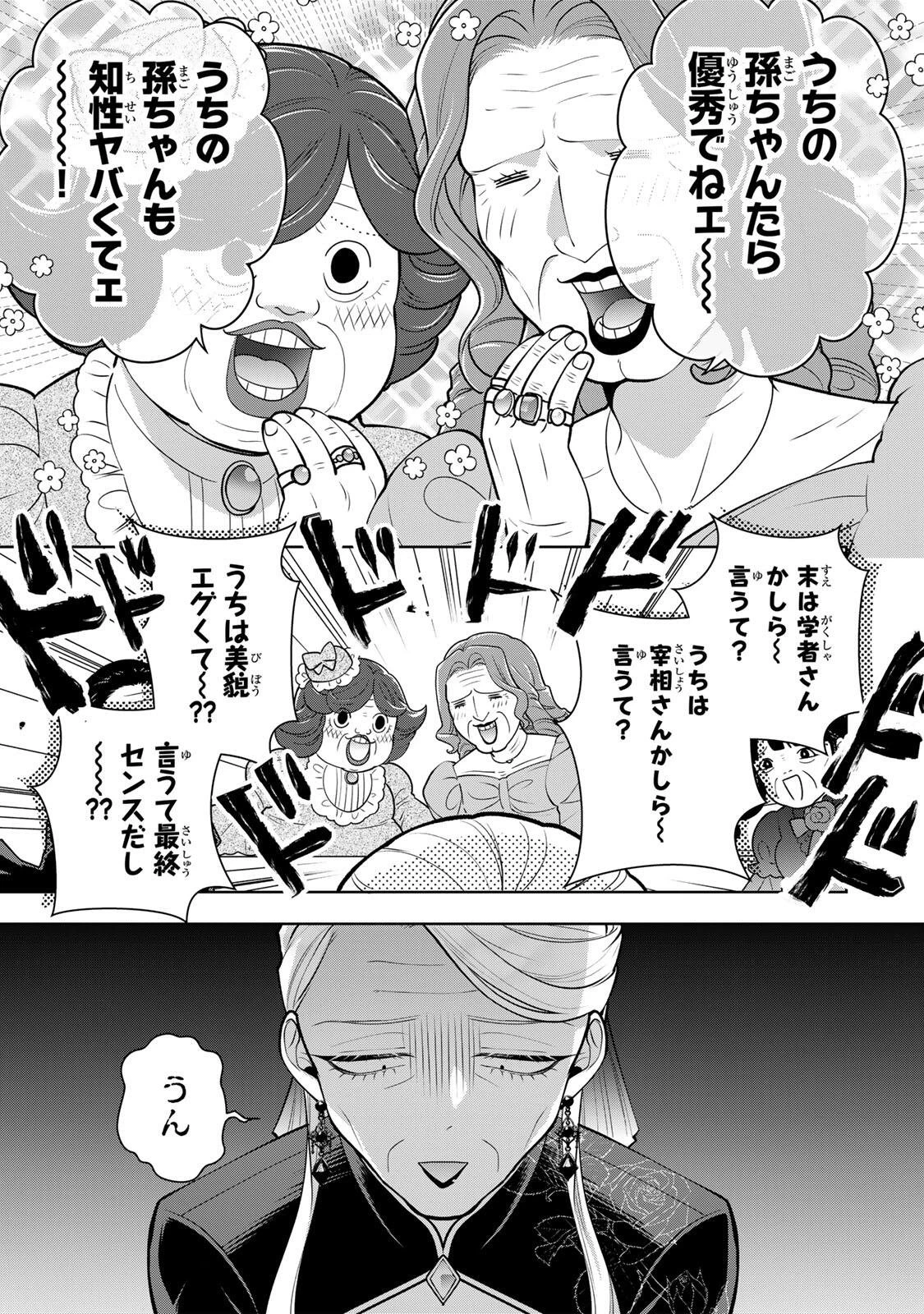 麗しババアは孫が欲しい！ 第5話 - 1