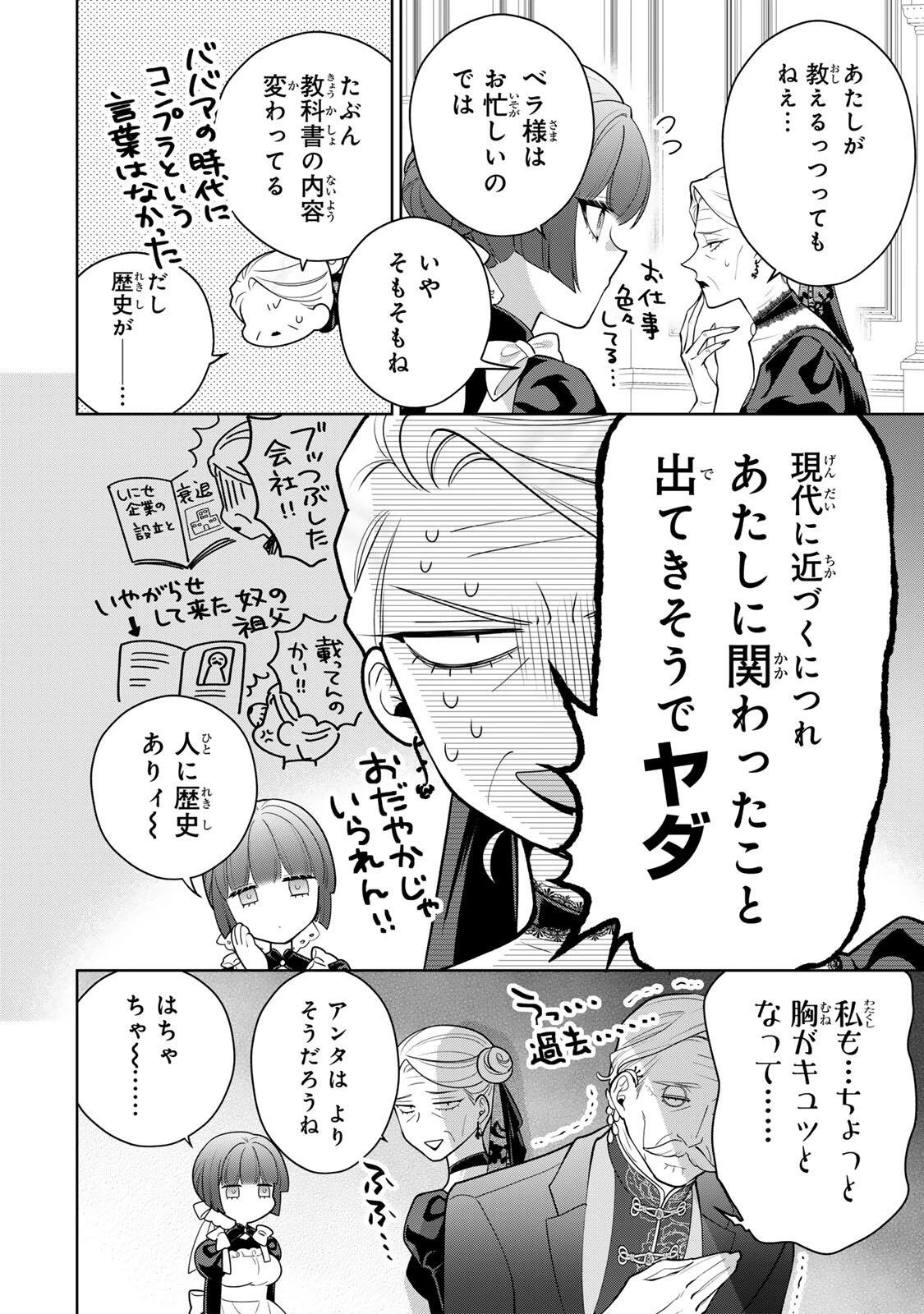 麗しババアは孫が欲しい！ 第5話 - 4
