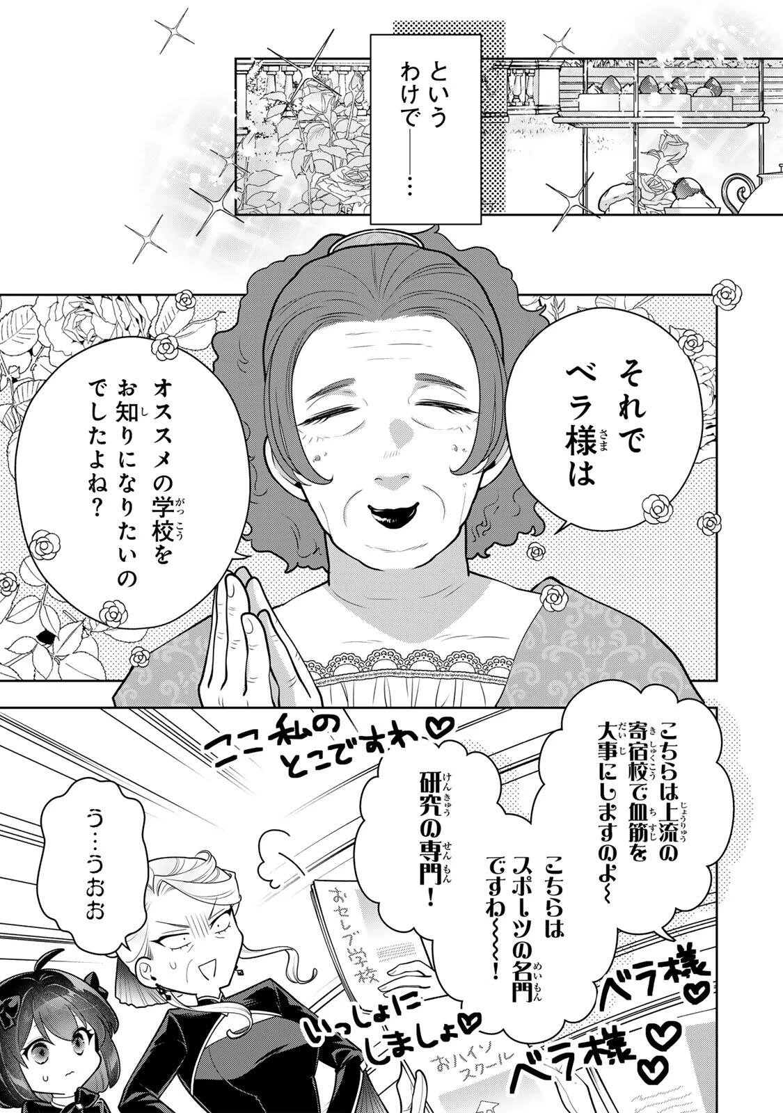 麗しババアは孫が欲しい！ 第5話 - 5