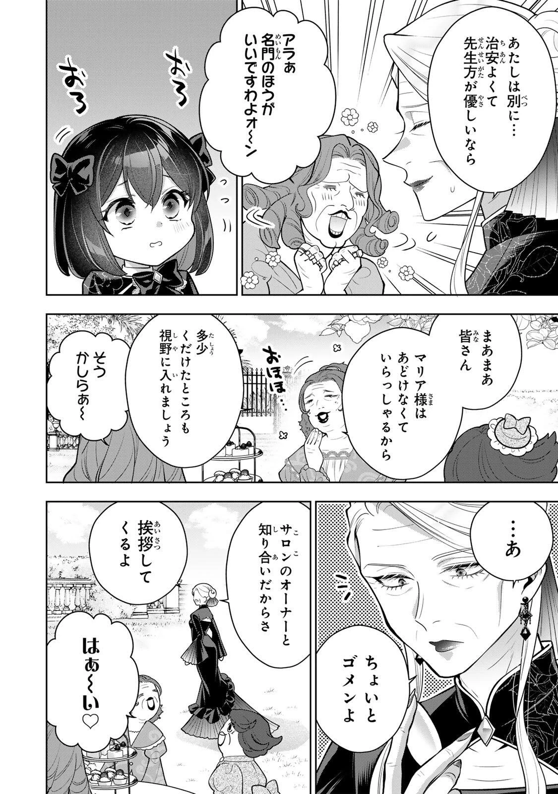麗しババアは孫が欲しい！ 第5話 - 6
