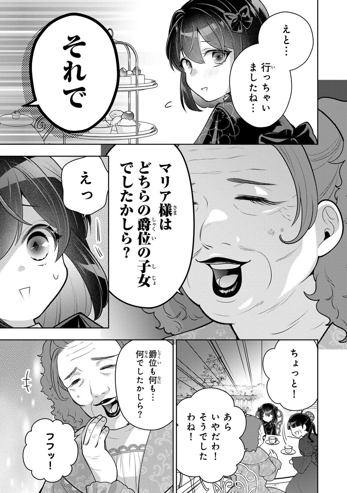 麗しババアは孫が欲しい！ 第5話 - 7